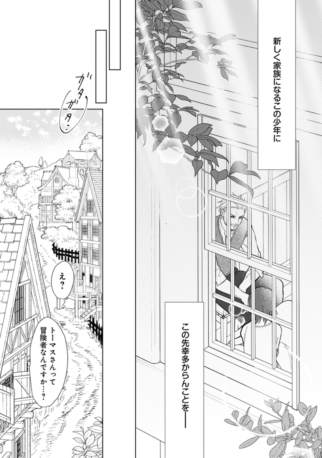 Ashita mo ii Hi de Arimasu you ni - Isekai de Atarashii Kazoku ga Dekimashita - Chapter 1 - Page 40