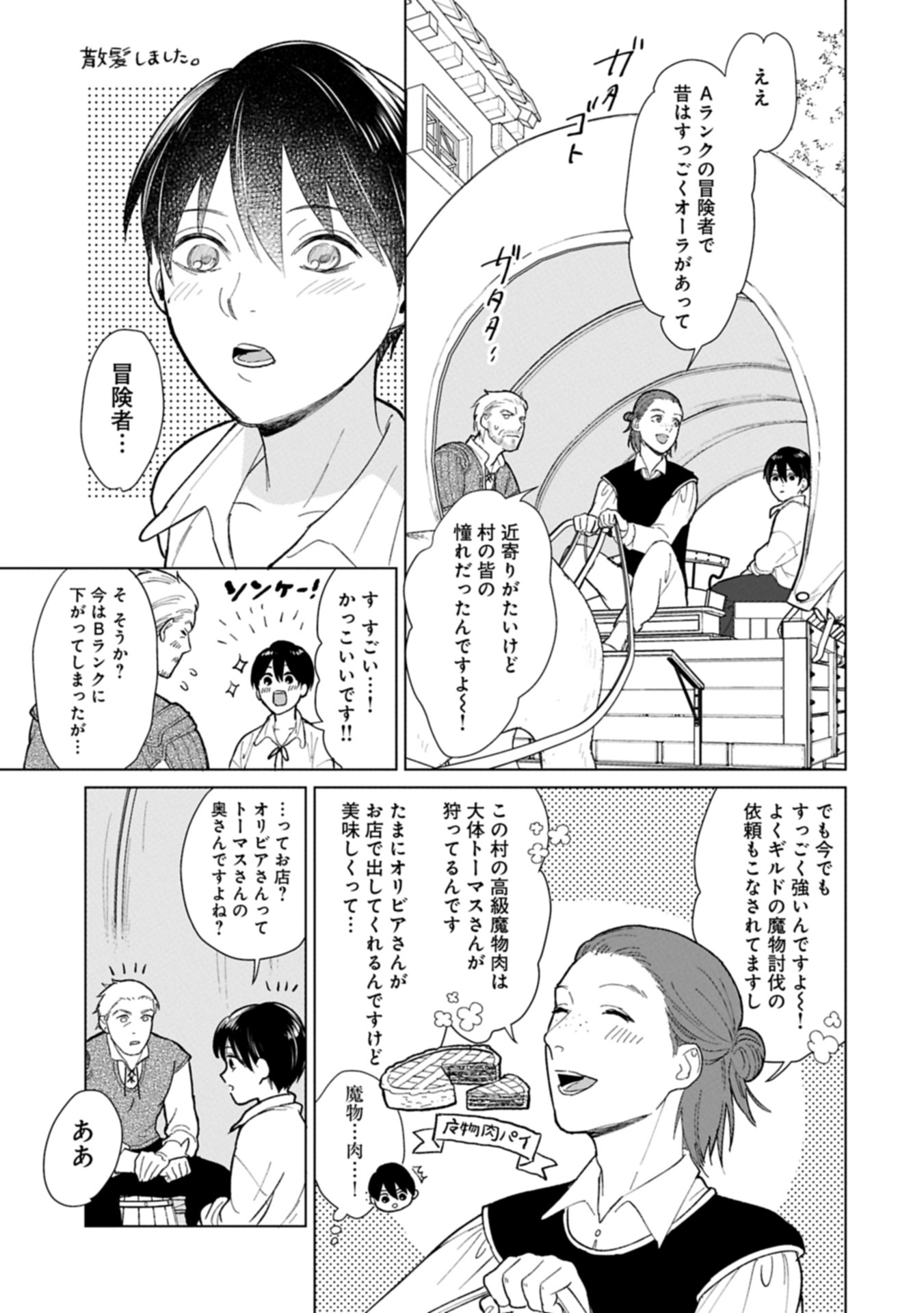Ashita mo ii Hi de Arimasu you ni - Isekai de Atarashii Kazoku ga Dekimashita - Chapter 1 - Page 41