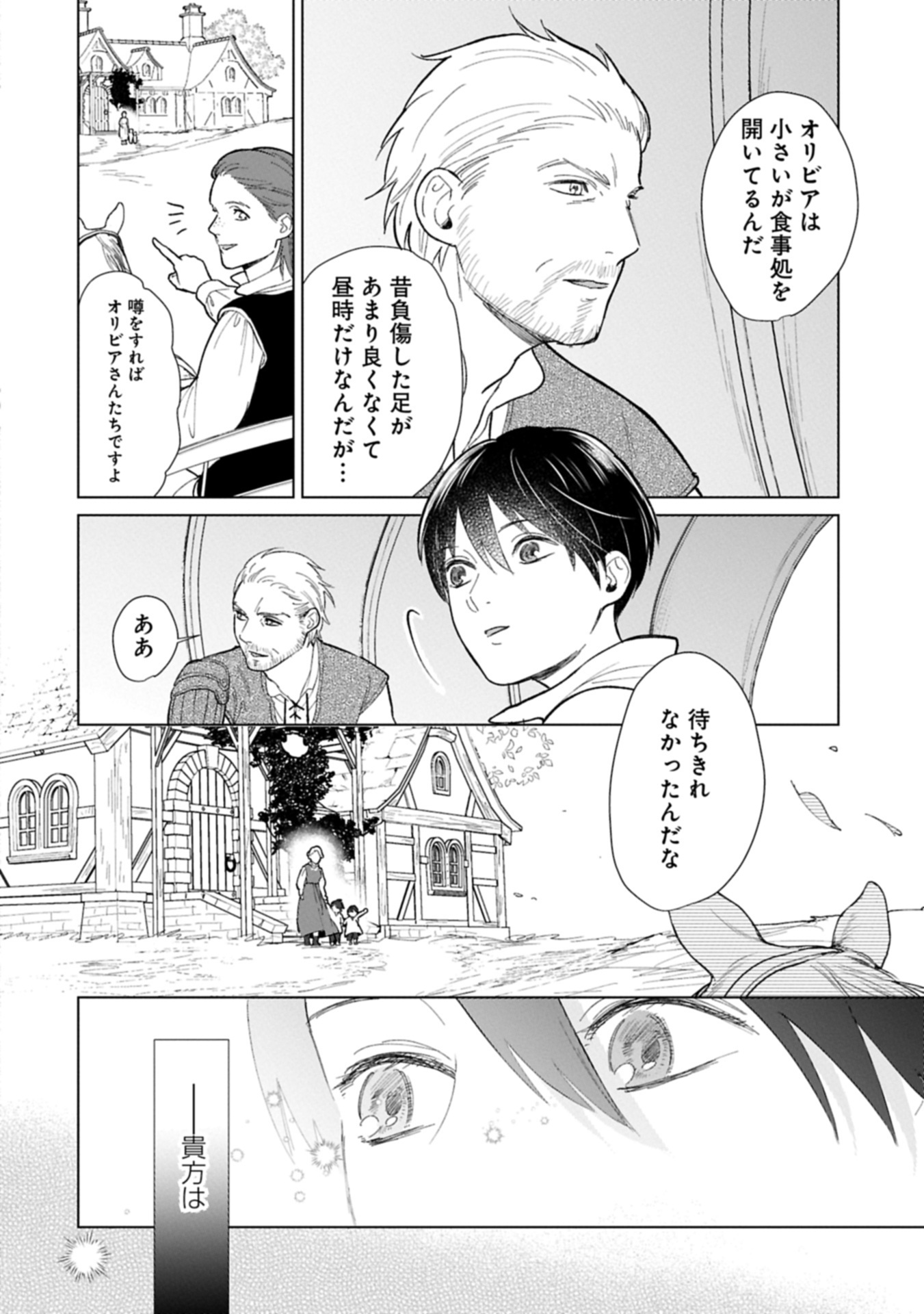Ashita mo ii Hi de Arimasu you ni - Isekai de Atarashii Kazoku ga Dekimashita - Chapter 1 - Page 42