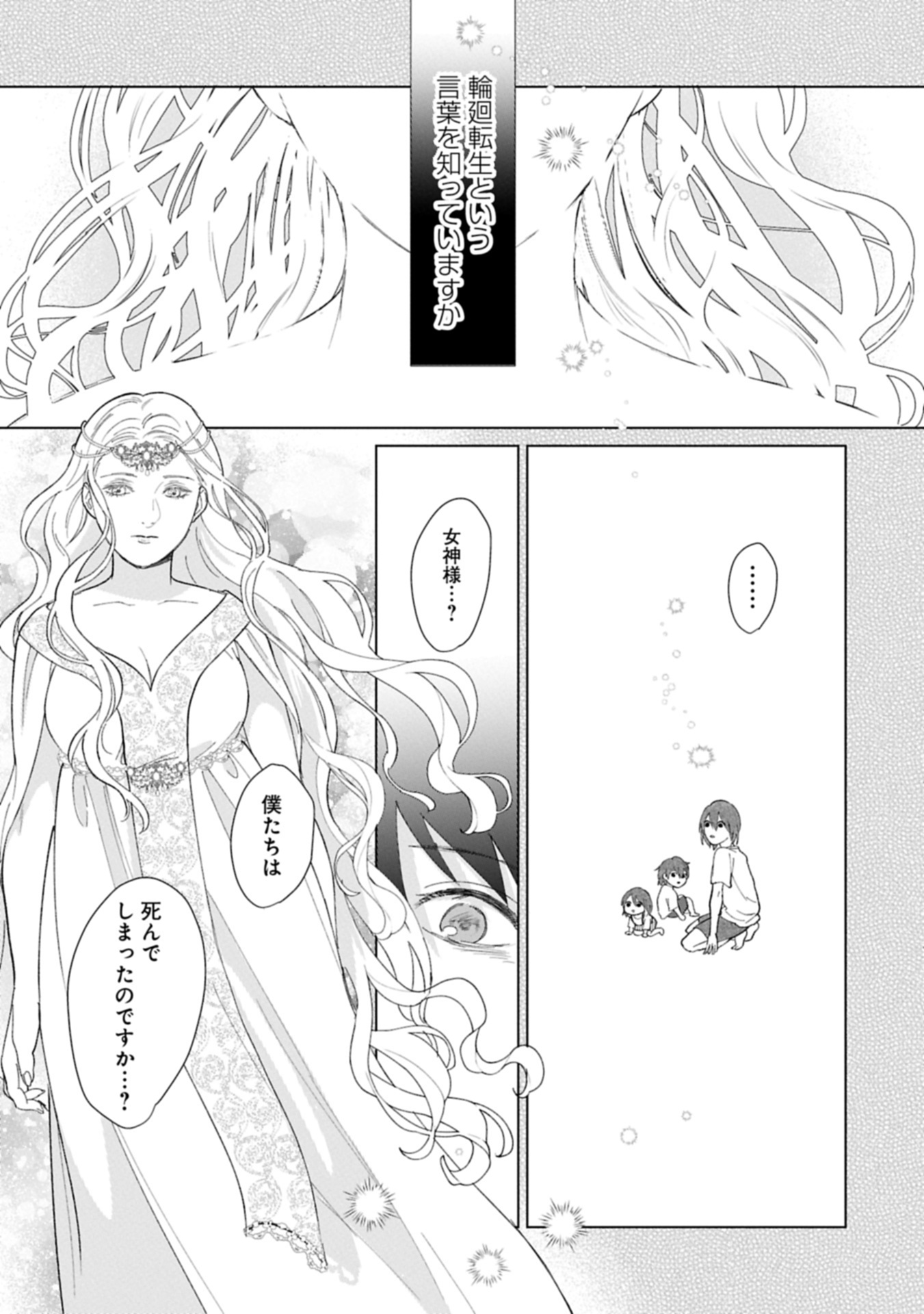 Ashita mo ii Hi de Arimasu you ni - Isekai de Atarashii Kazoku ga Dekimashita - Chapter 1 - Page 43