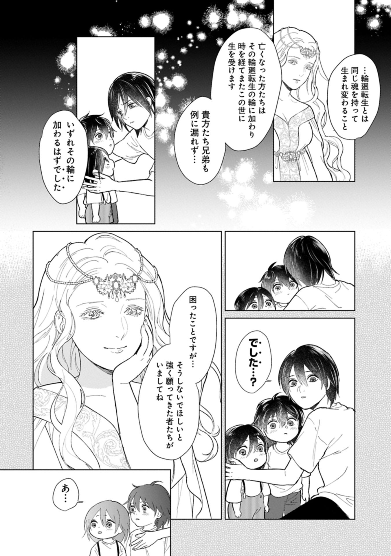 Ashita mo ii Hi de Arimasu you ni - Isekai de Atarashii Kazoku ga Dekimashita - Chapter 1 - Page 44