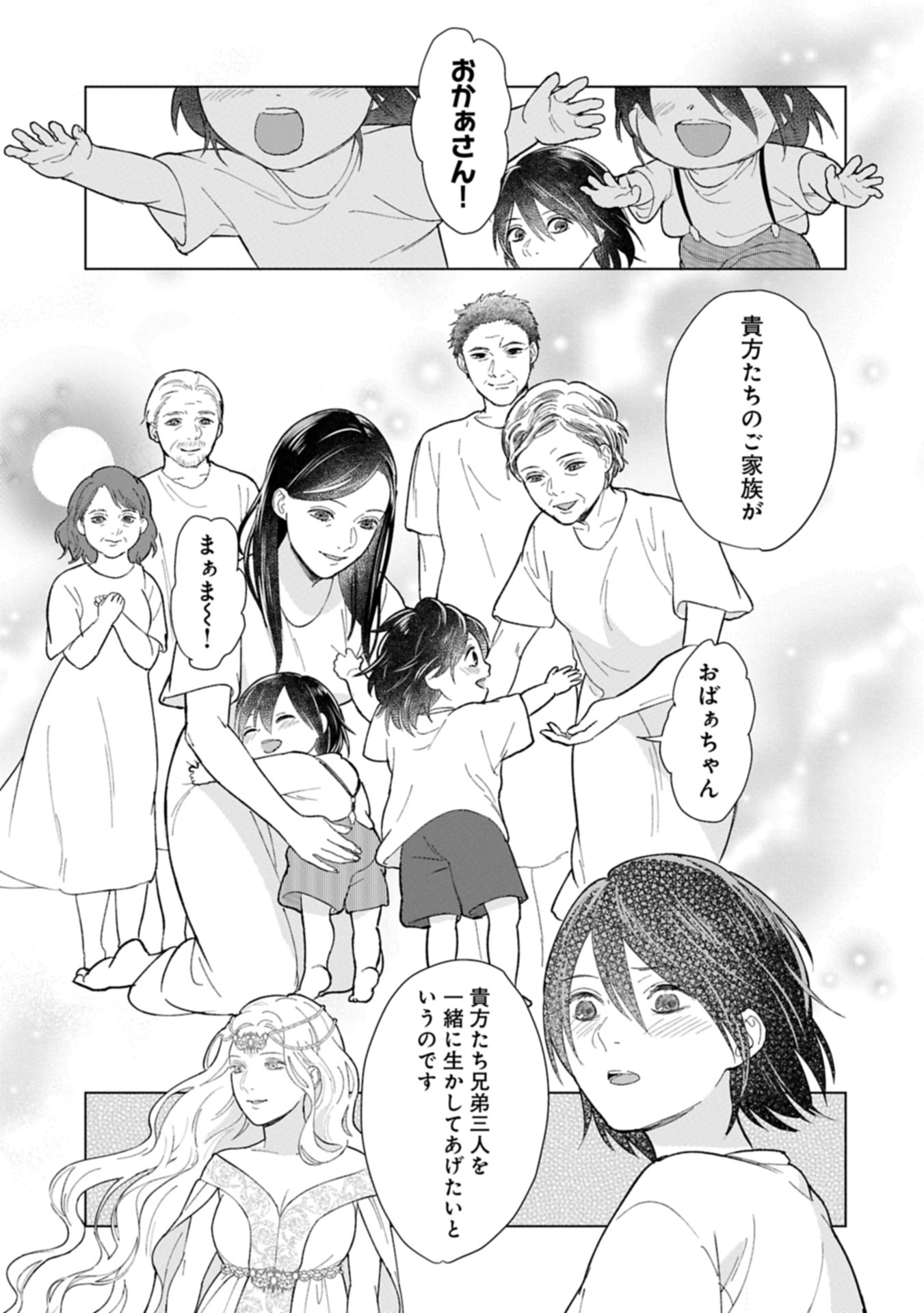 Ashita mo ii Hi de Arimasu you ni - Isekai de Atarashii Kazoku ga Dekimashita - Chapter 1 - Page 45