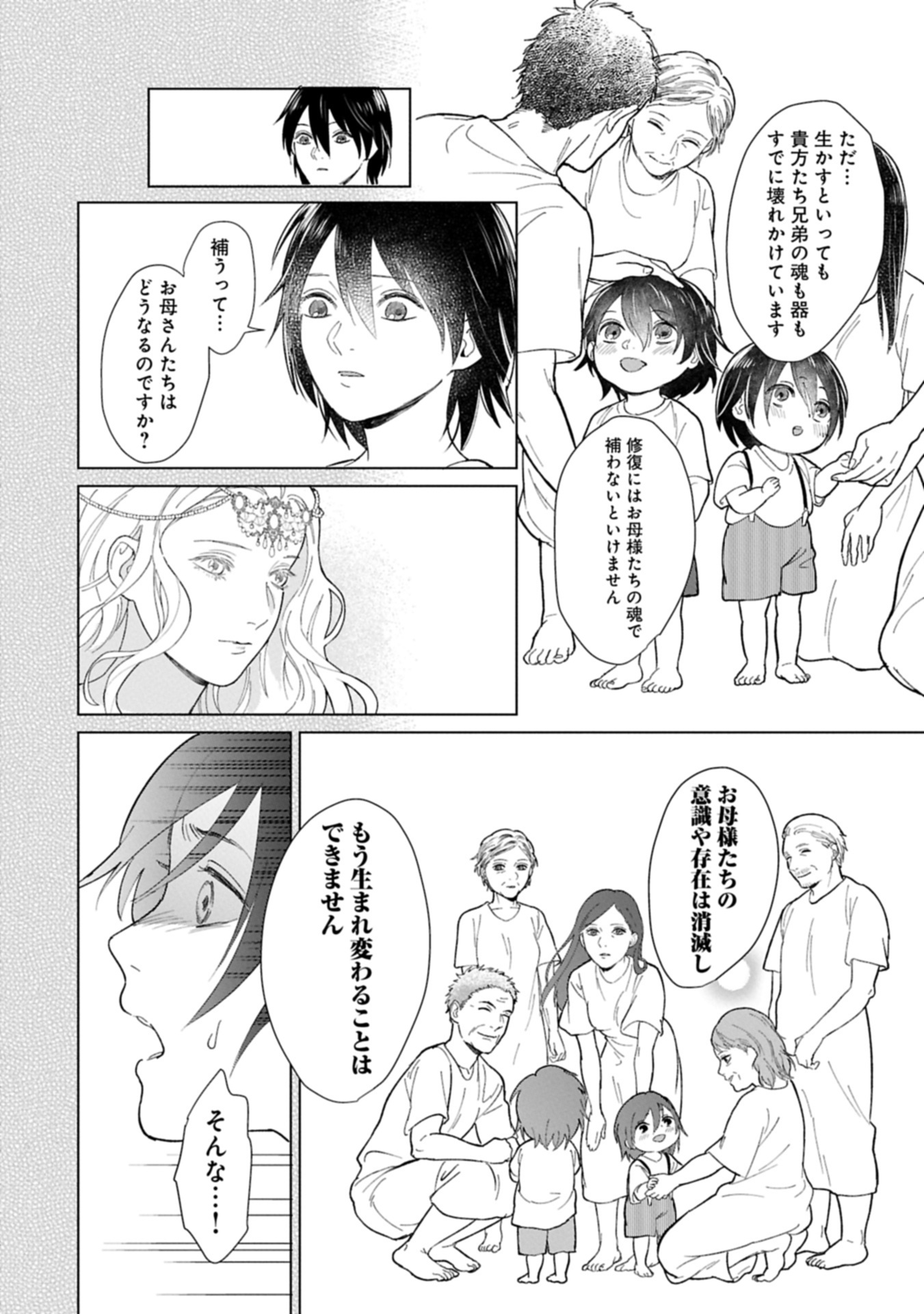 Ashita mo ii Hi de Arimasu you ni - Isekai de Atarashii Kazoku ga Dekimashita - Chapter 1 - Page 46