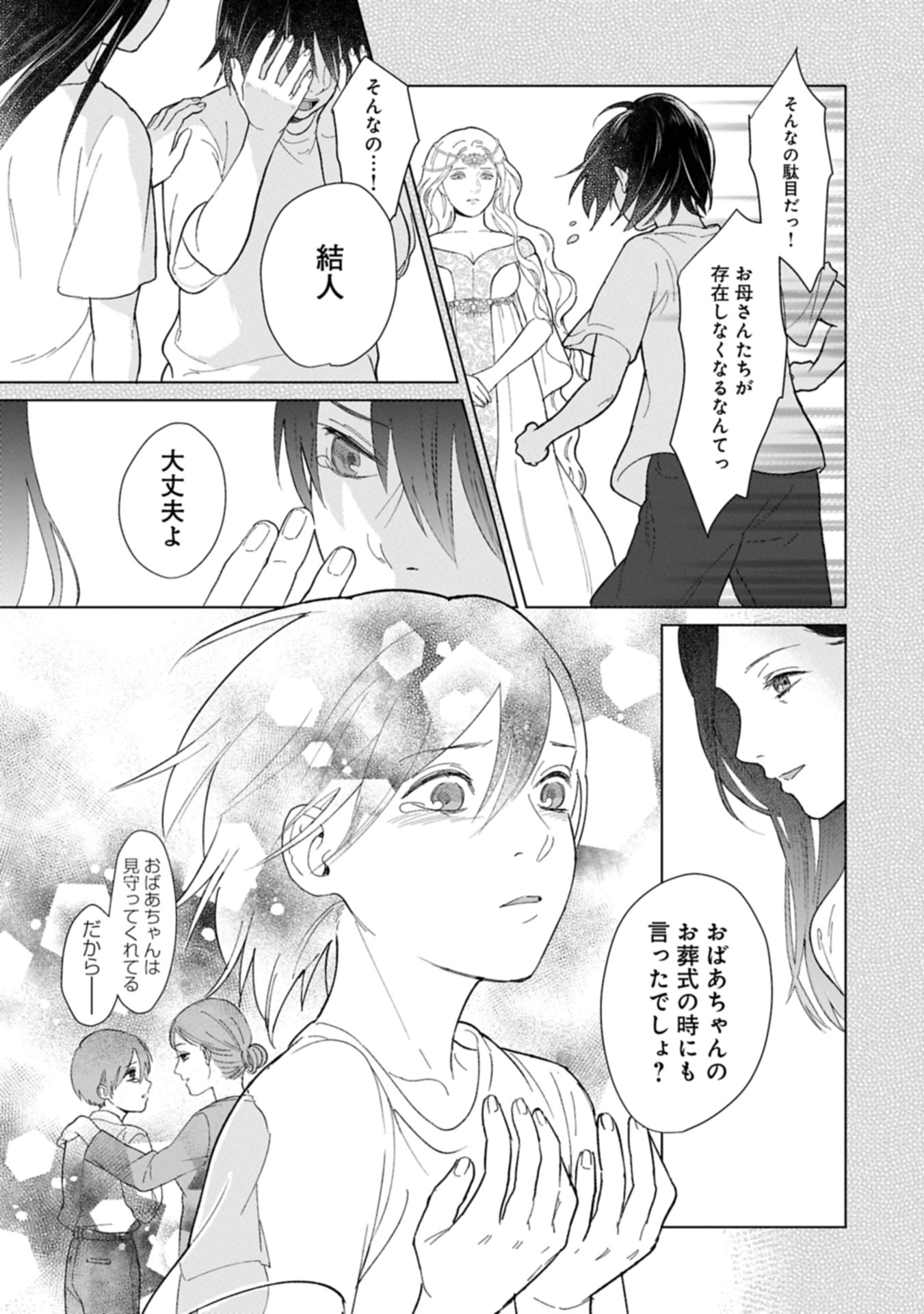 Ashita mo ii Hi de Arimasu you ni - Isekai de Atarashii Kazoku ga Dekimashita - Chapter 1 - Page 47