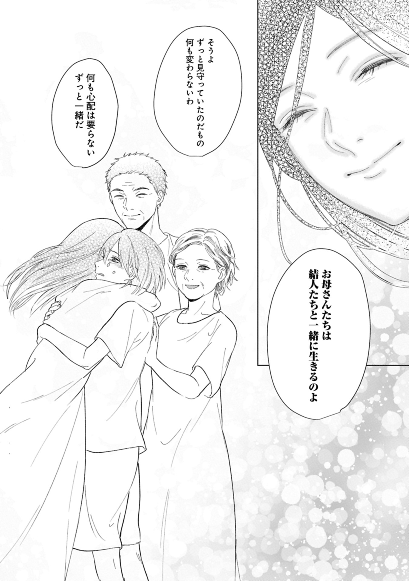 Ashita mo ii Hi de Arimasu you ni - Isekai de Atarashii Kazoku ga Dekimashita - Chapter 1 - Page 48