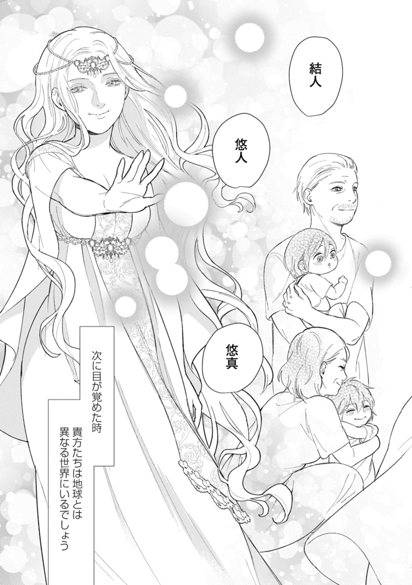Ashita mo ii Hi de Arimasu you ni - Isekai de Atarashii Kazoku ga Dekimashita - Chapter 1 - Page 49