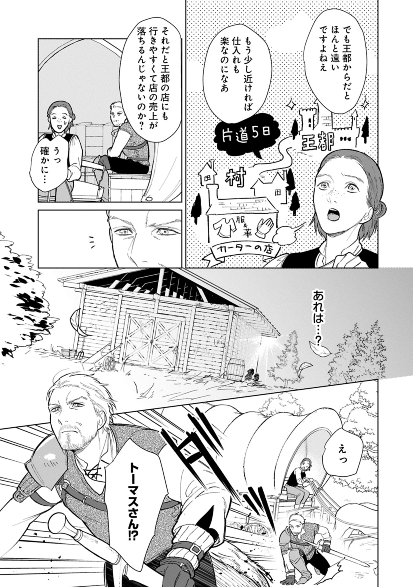 Ashita mo ii Hi de Arimasu you ni - Isekai de Atarashii Kazoku ga Dekimashita - Chapter 1 - Page 5
