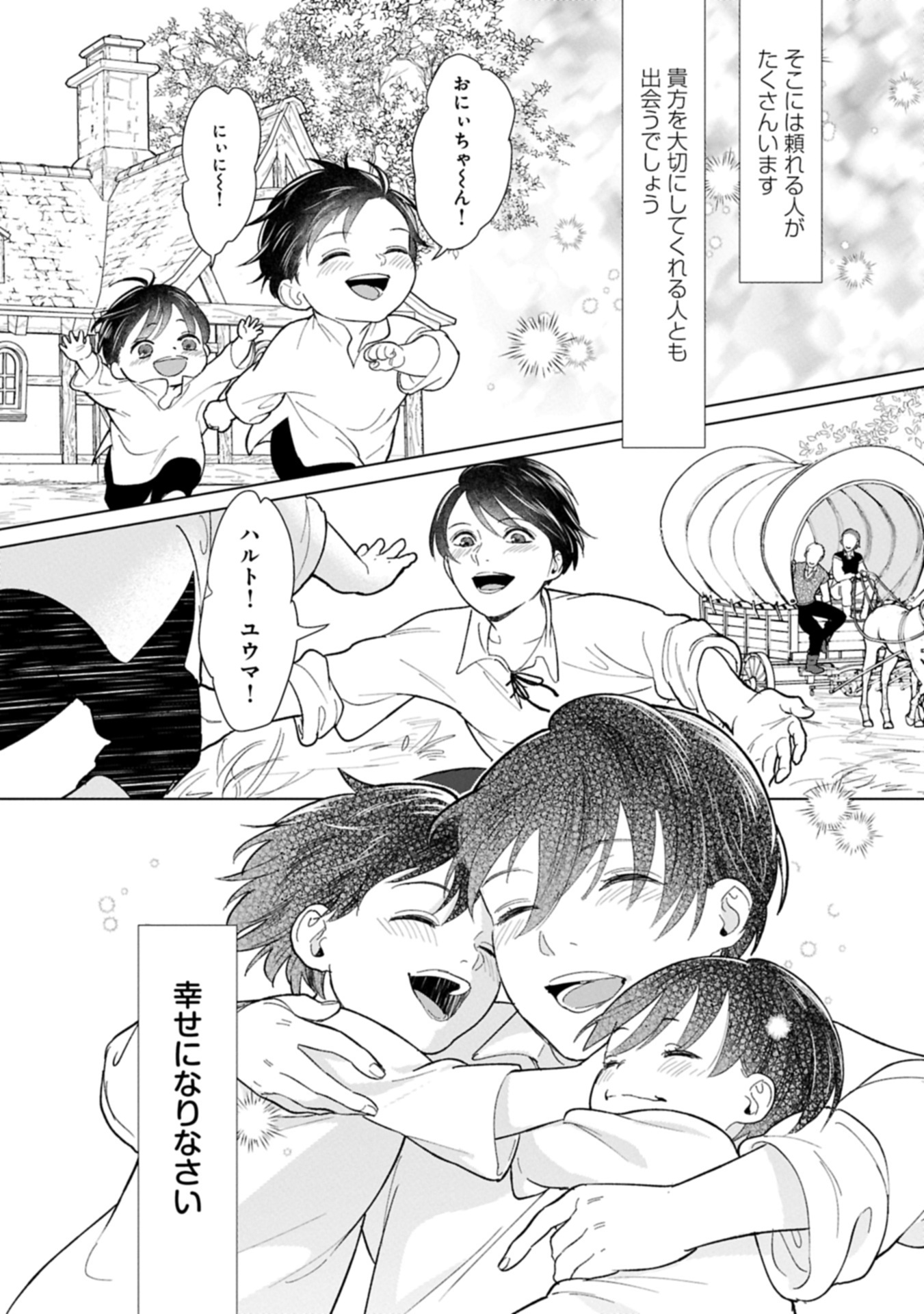 Ashita mo ii Hi de Arimasu you ni - Isekai de Atarashii Kazoku ga Dekimashita - Chapter 1 - Page 50