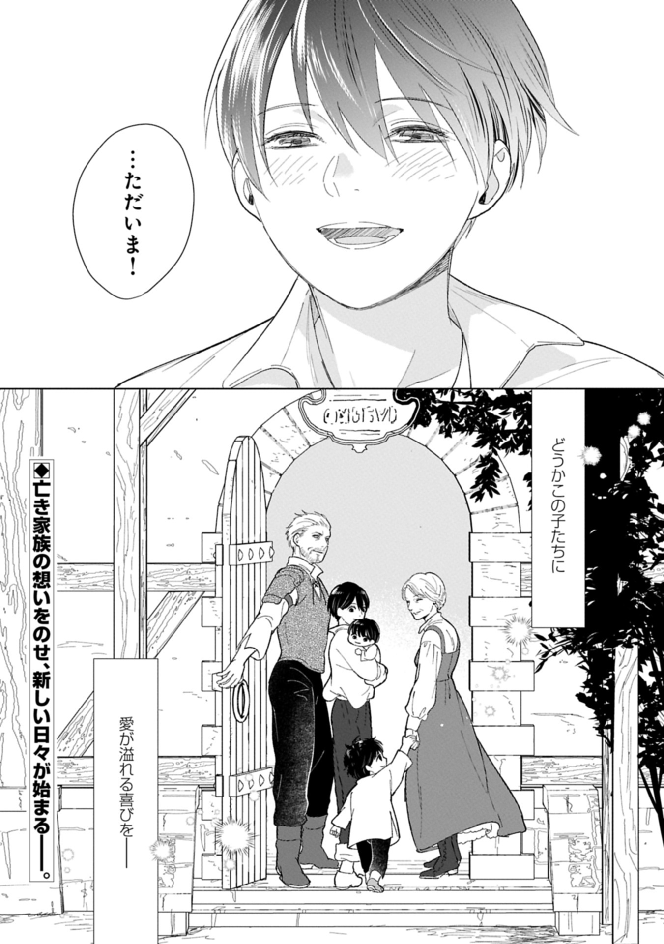Ashita mo ii Hi de Arimasu you ni - Isekai de Atarashii Kazoku ga Dekimashita - Chapter 1 - Page 52