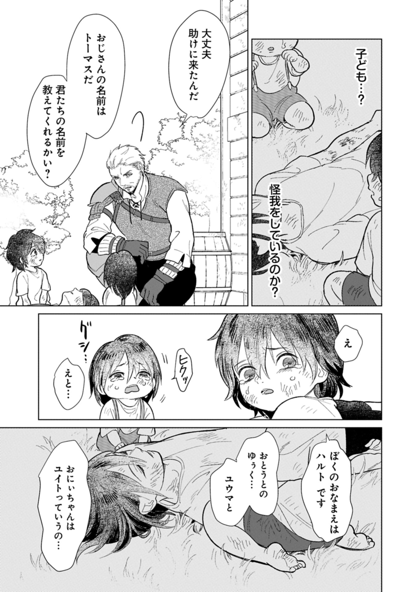 Ashita mo ii Hi de Arimasu you ni - Isekai de Atarashii Kazoku ga Dekimashita - Chapter 1 - Page 7