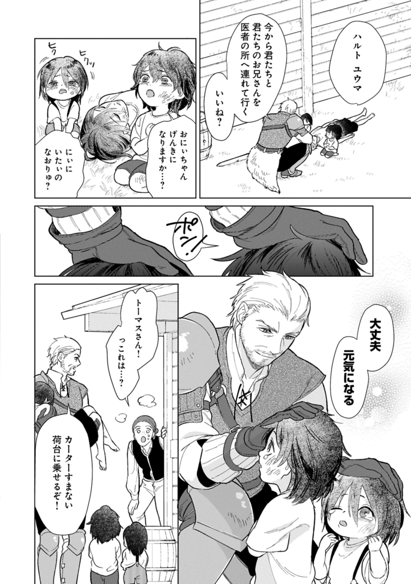 Ashita mo ii Hi de Arimasu you ni - Isekai de Atarashii Kazoku ga Dekimashita - Chapter 1 - Page 8