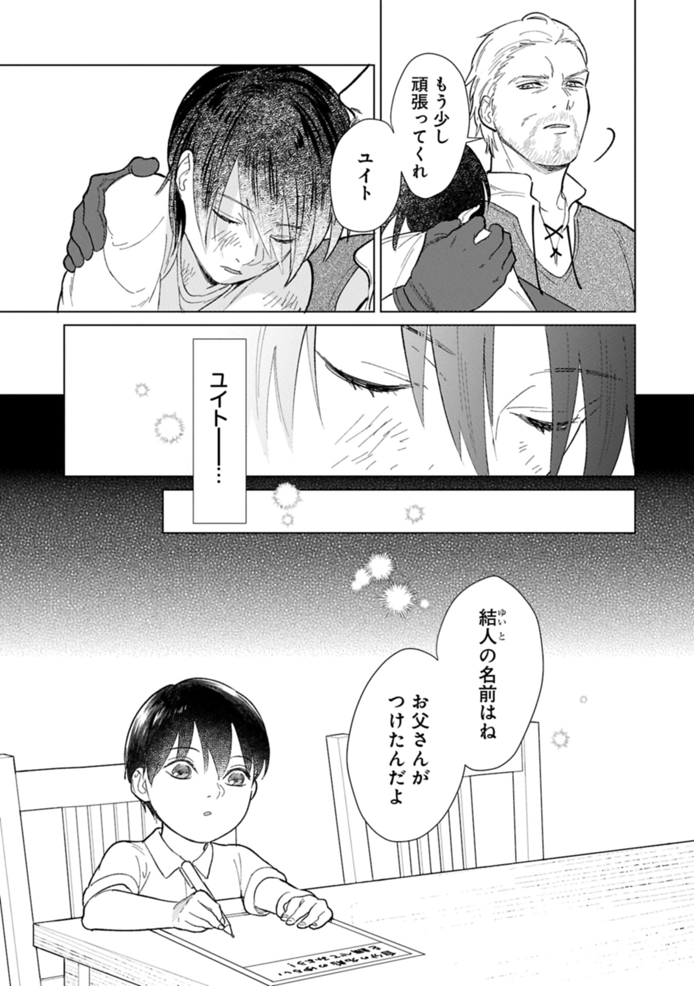 Ashita mo ii Hi de Arimasu you ni - Isekai de Atarashii Kazoku ga Dekimashita - Chapter 1 - Page 9