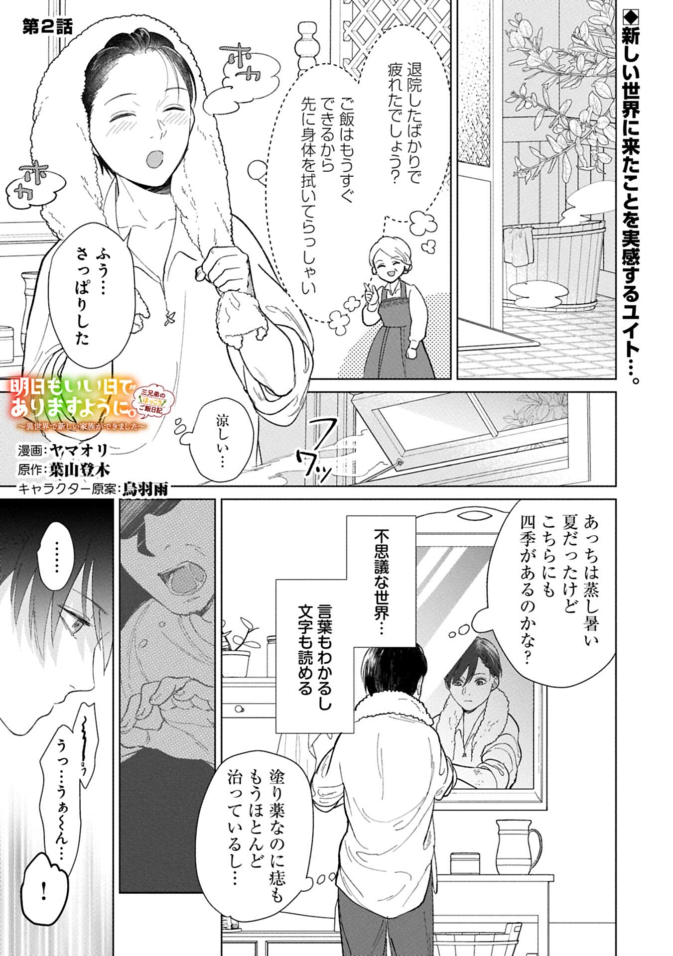Ashita mo ii Hi de Arimasu you ni - Isekai de Atarashii Kazoku ga Dekimashita - Chapter 2.1 - Page 1