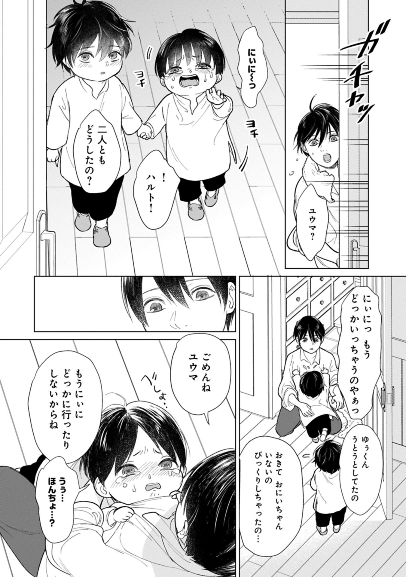 Ashita mo ii Hi de Arimasu you ni - Isekai de Atarashii Kazoku ga Dekimashita - Chapter 2.1 - Page 2