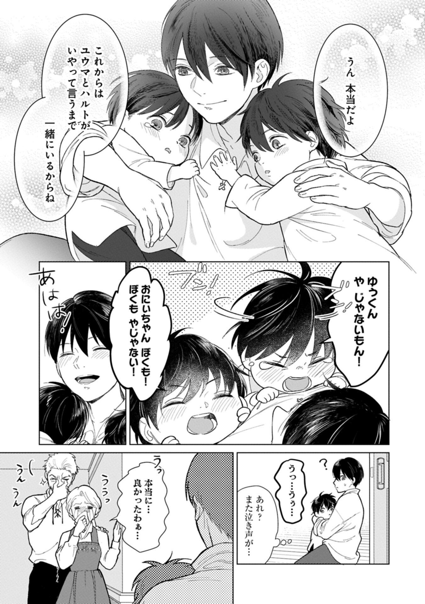 Ashita mo ii Hi de Arimasu you ni - Isekai de Atarashii Kazoku ga Dekimashita - Chapter 2.1 - Page 3