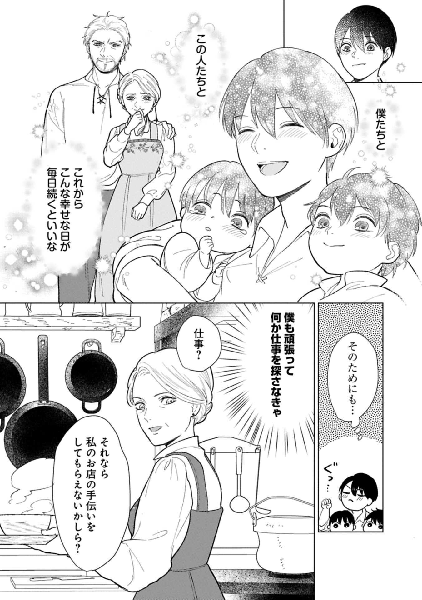 Ashita mo ii Hi de Arimasu you ni - Isekai de Atarashii Kazoku ga Dekimashita - Chapter 2.1 - Page 4
