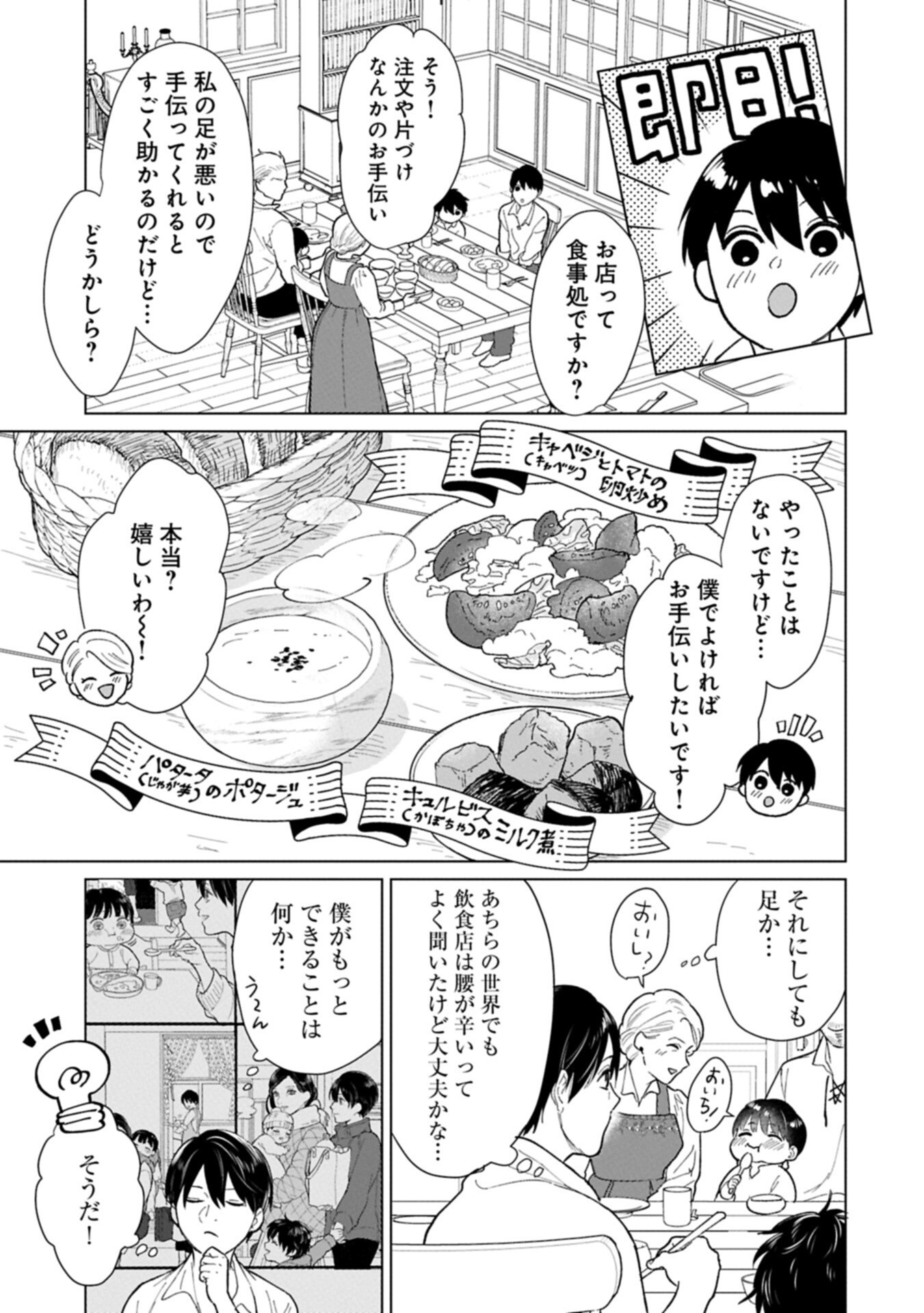 Ashita mo ii Hi de Arimasu you ni - Isekai de Atarashii Kazoku ga Dekimashita - Chapter 2.1 - Page 5