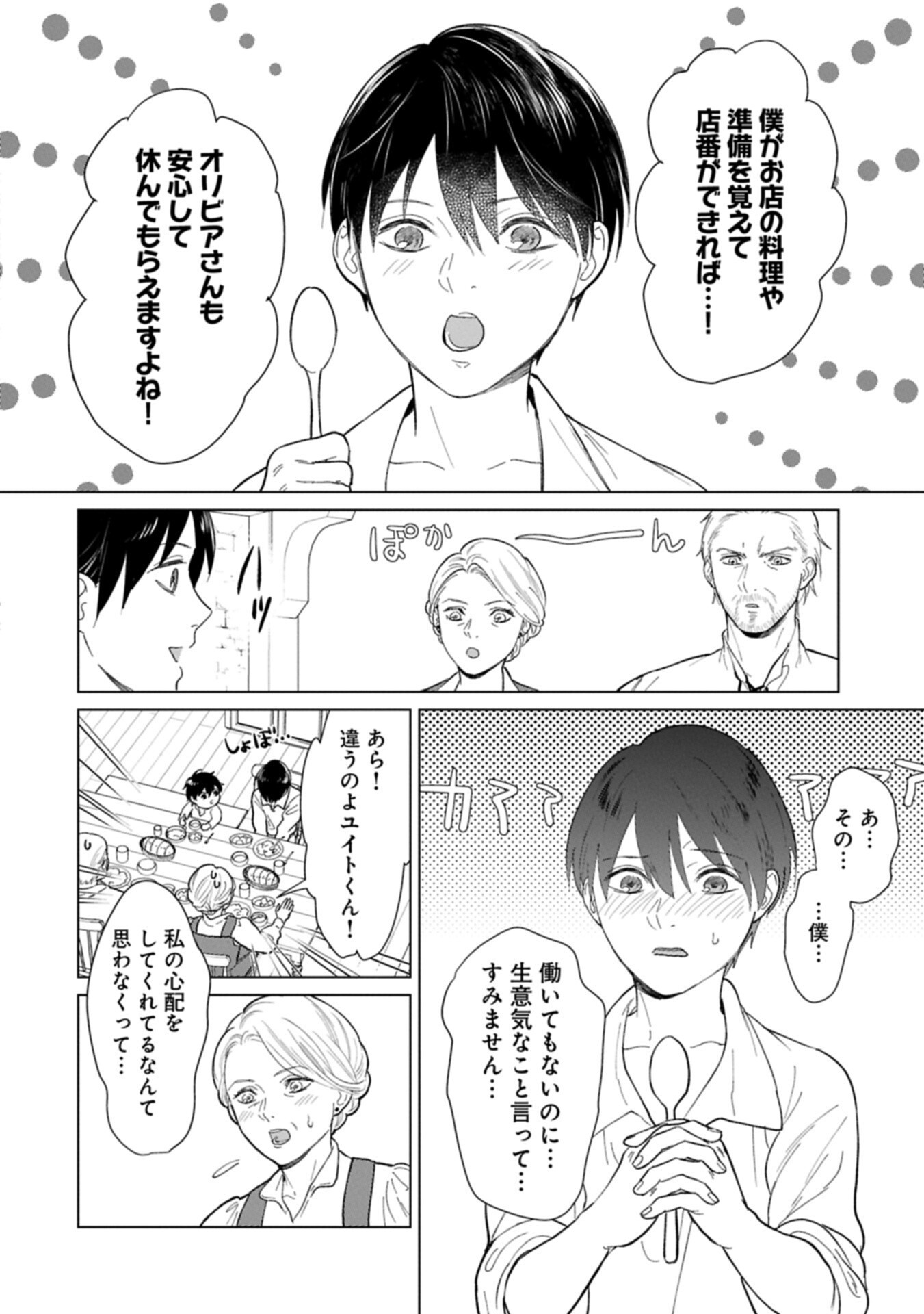 Ashita mo ii Hi de Arimasu you ni - Isekai de Atarashii Kazoku ga Dekimashita - Chapter 2.1 - Page 6