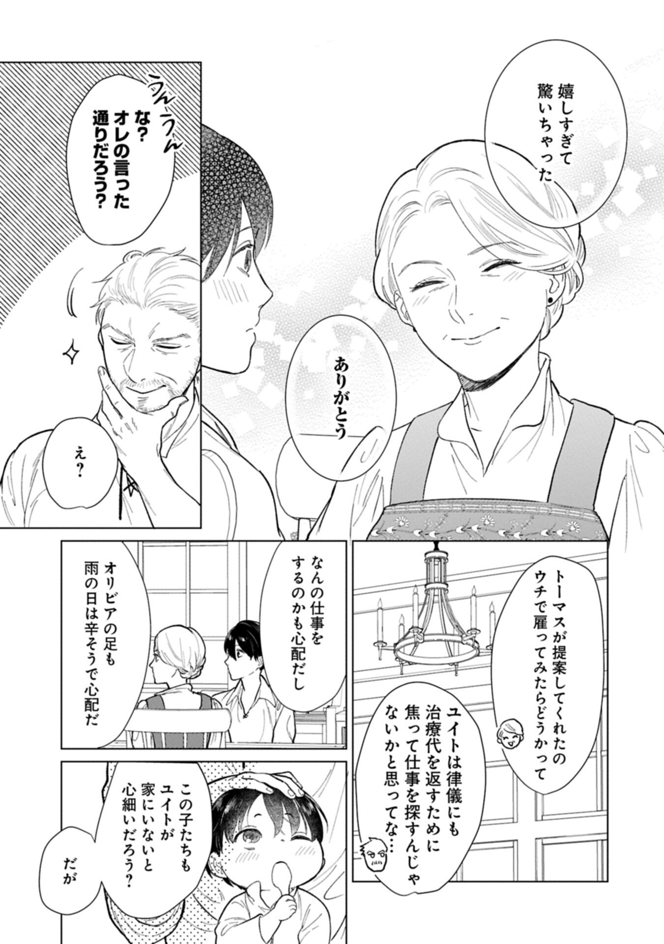 Ashita mo ii Hi de Arimasu you ni - Isekai de Atarashii Kazoku ga Dekimashita - Chapter 2.2 - Page 1