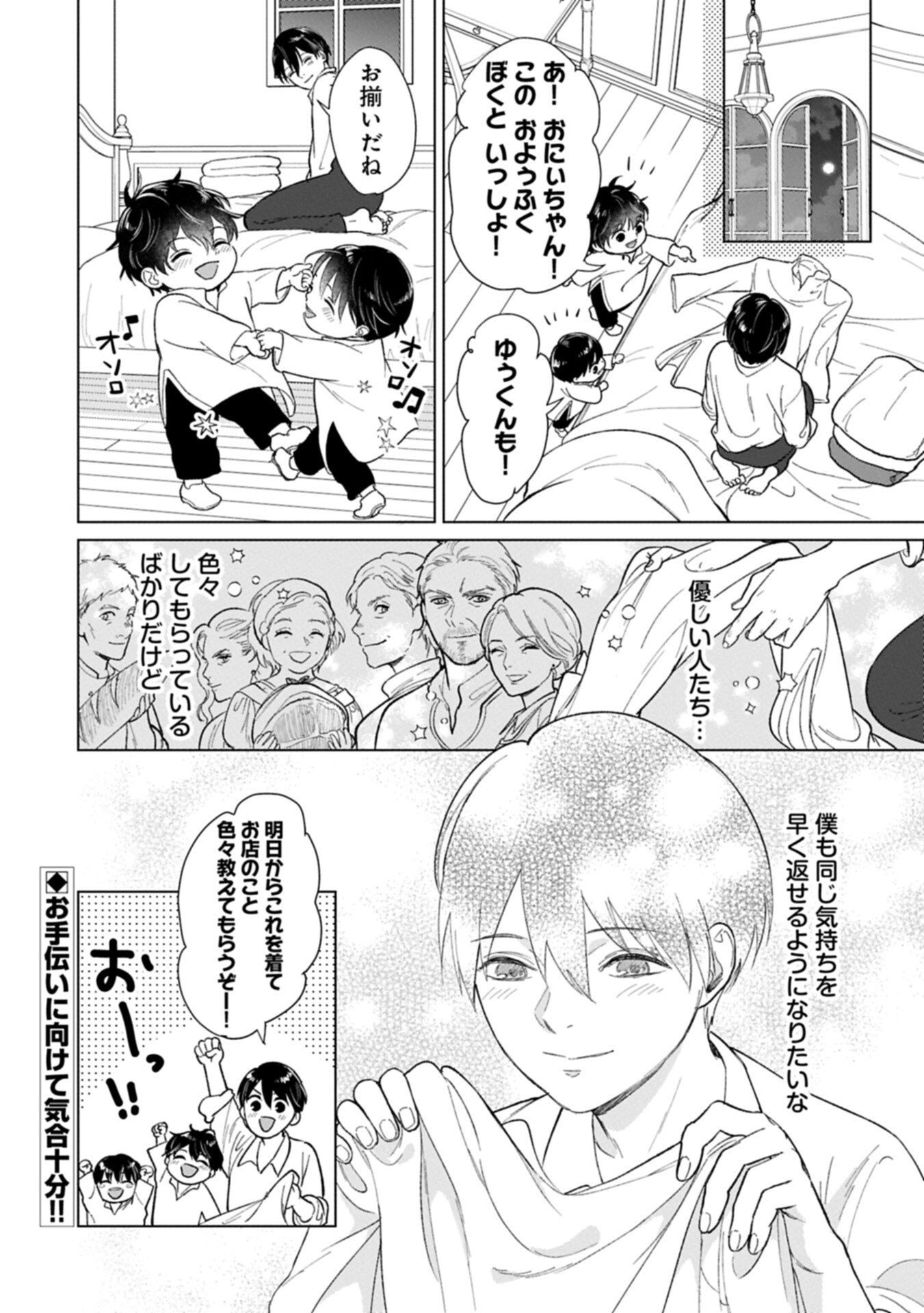 Ashita mo ii Hi de Arimasu you ni - Isekai de Atarashii Kazoku ga Dekimashita - Chapter 2.2 - Page 10
