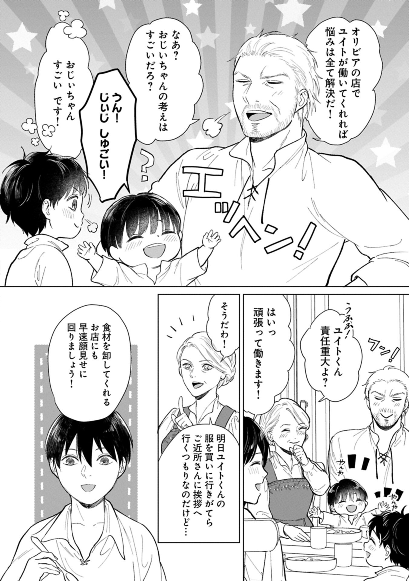 Ashita mo ii Hi de Arimasu you ni - Isekai de Atarashii Kazoku ga Dekimashita - Chapter 2.2 - Page 2