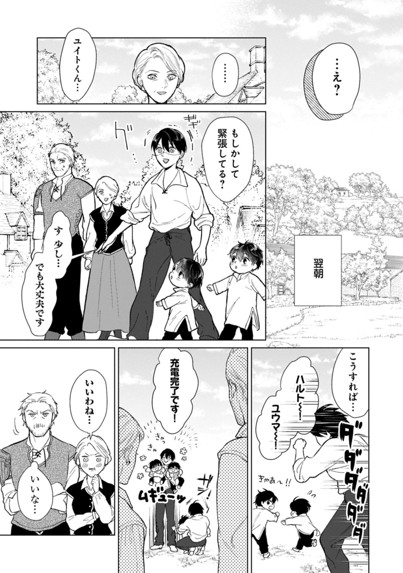 Ashita mo ii Hi de Arimasu you ni - Isekai de Atarashii Kazoku ga Dekimashita - Chapter 2.2 - Page 3
