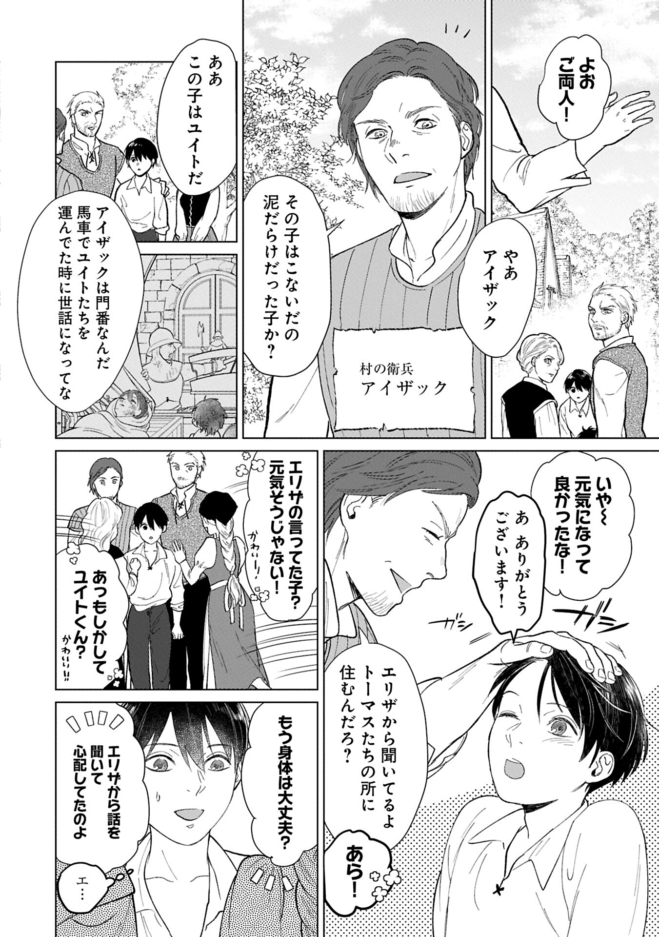 Ashita mo ii Hi de Arimasu you ni - Isekai de Atarashii Kazoku ga Dekimashita - Chapter 2.2 - Page 4