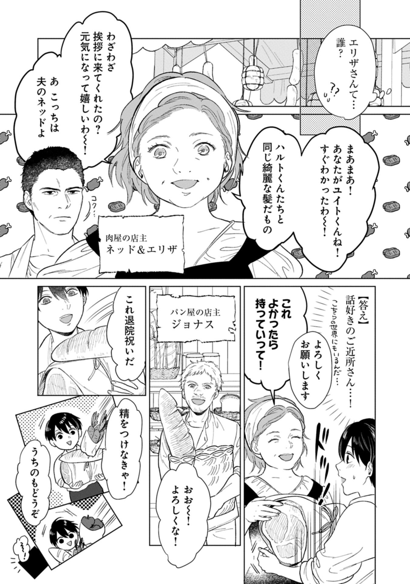 Ashita mo ii Hi de Arimasu you ni - Isekai de Atarashii Kazoku ga Dekimashita - Chapter 2.2 - Page 5