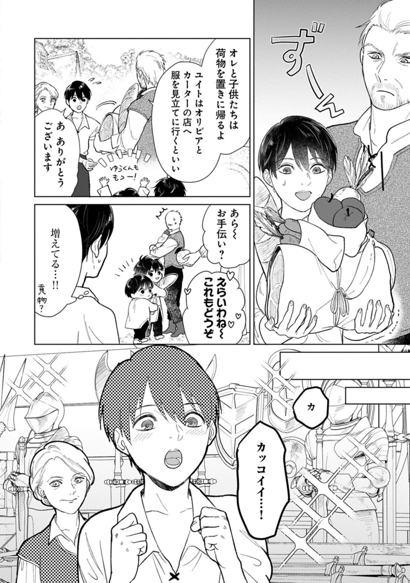 Ashita mo ii Hi de Arimasu you ni - Isekai de Atarashii Kazoku ga Dekimashita - Chapter 2.2 - Page 6