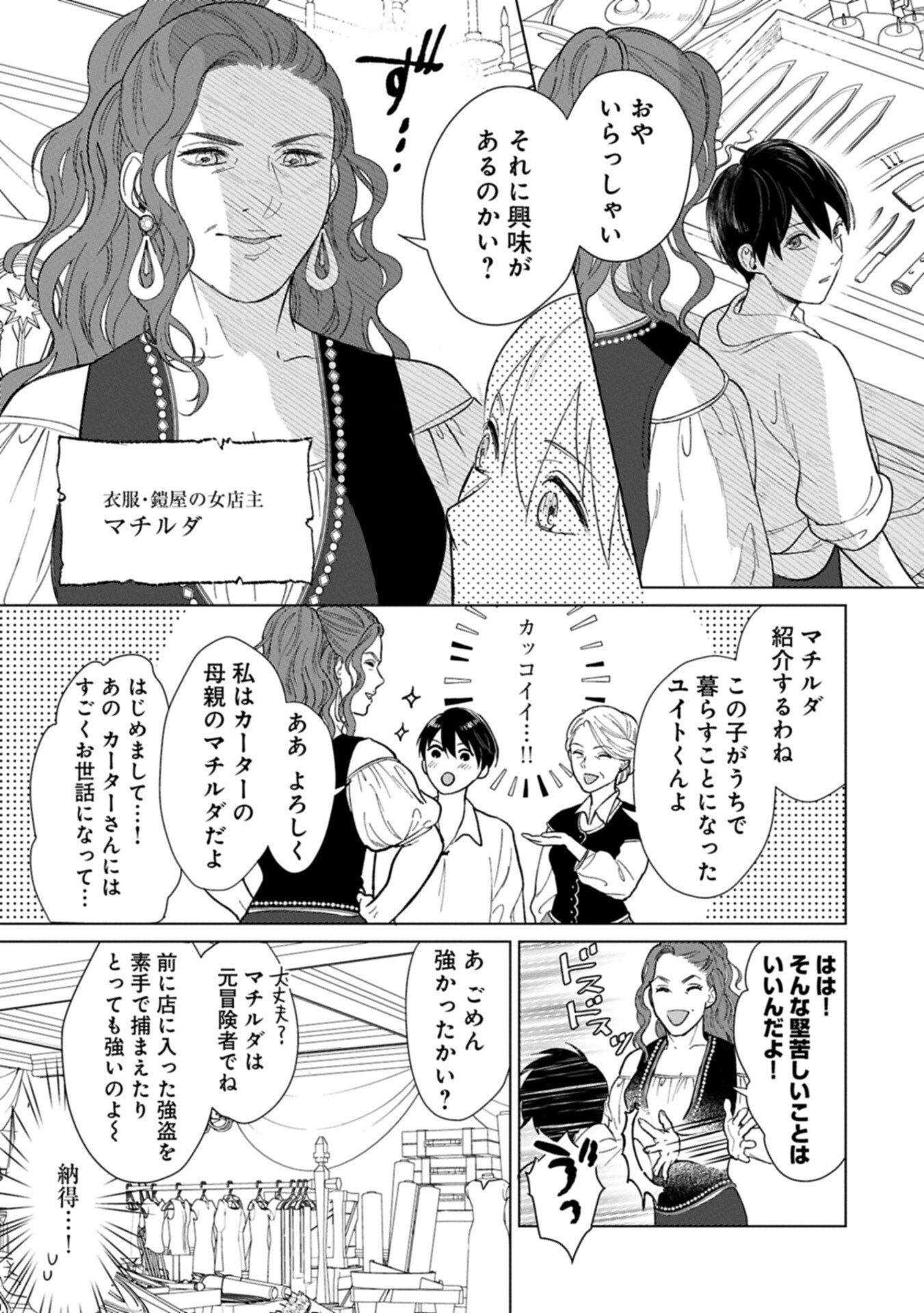 Ashita mo ii Hi de Arimasu you ni - Isekai de Atarashii Kazoku ga Dekimashita - Chapter 2.2 - Page 7