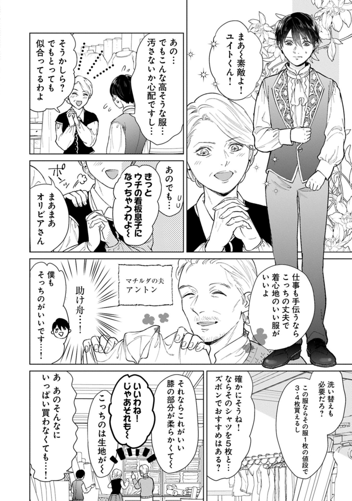 Ashita mo ii Hi de Arimasu you ni - Isekai de Atarashii Kazoku ga Dekimashita - Chapter 2.2 - Page 8