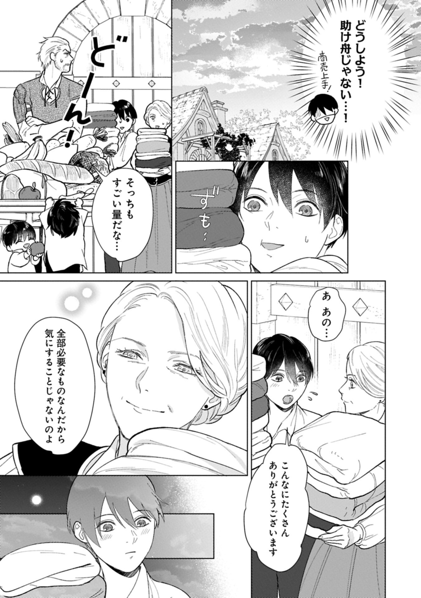 Ashita mo ii Hi de Arimasu you ni - Isekai de Atarashii Kazoku ga Dekimashita - Chapter 2.2 - Page 9