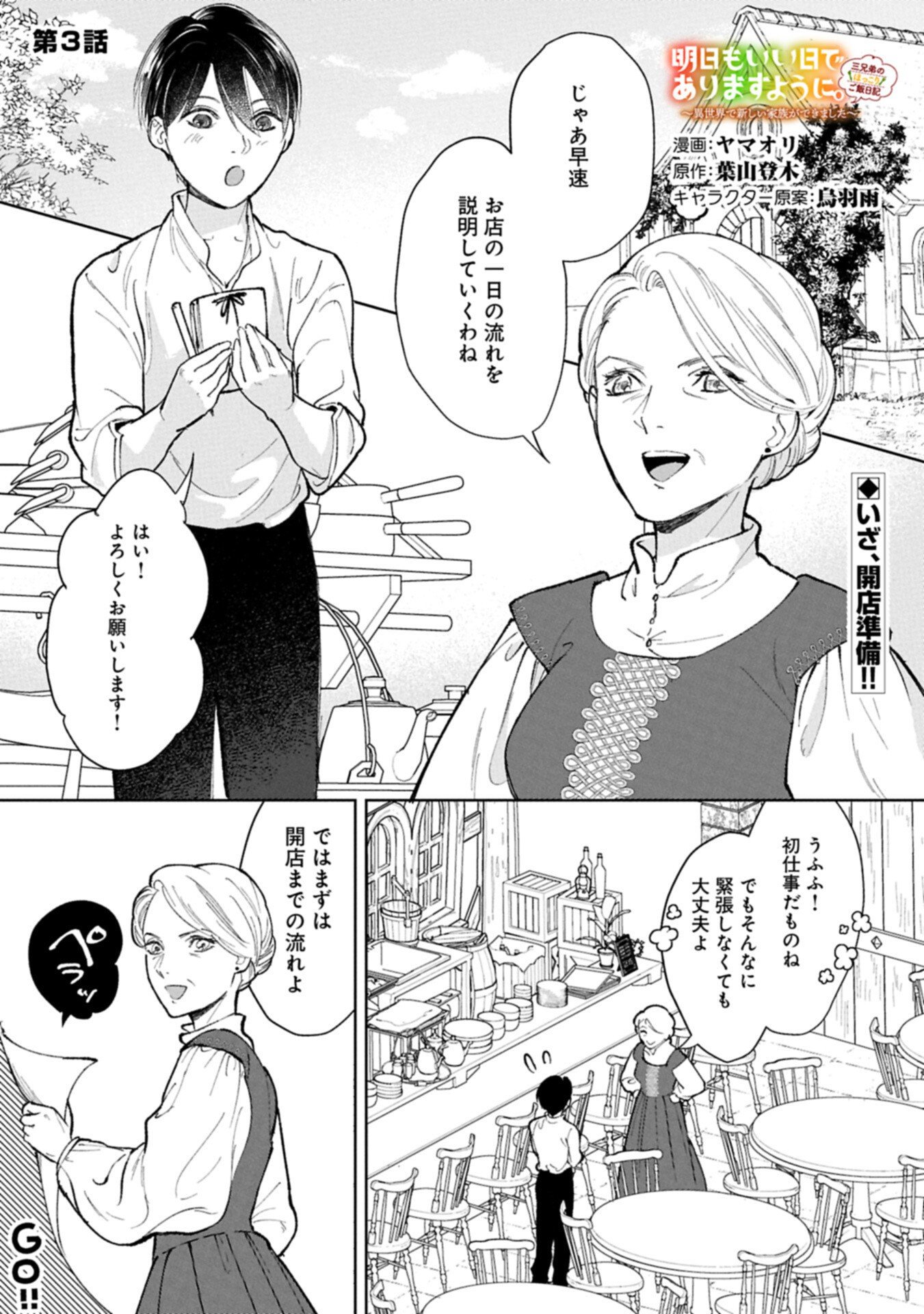 Ashita mo ii Hi de Arimasu you ni - Isekai de Atarashii Kazoku ga Dekimashita - Chapter 3.1 - Page 1