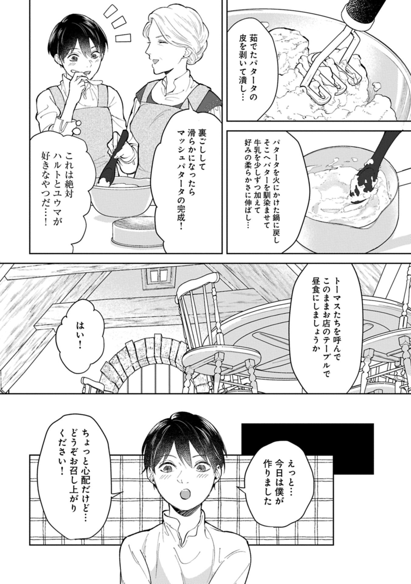 Ashita mo ii Hi de Arimasu you ni - Isekai de Atarashii Kazoku ga Dekimashita - Chapter 3.1 - Page 10