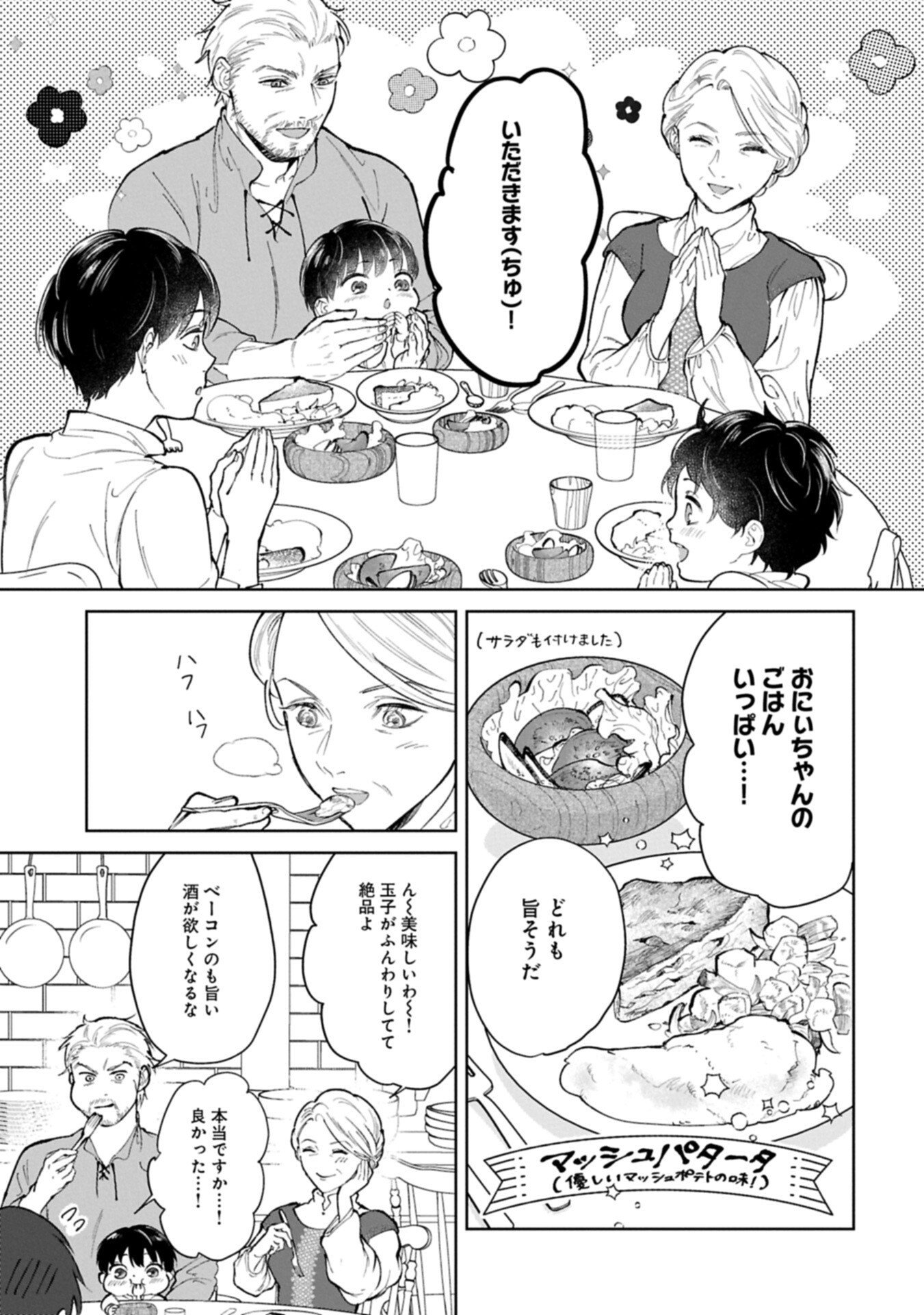 Ashita mo ii Hi de Arimasu you ni - Isekai de Atarashii Kazoku ga Dekimashita - Chapter 3.1 - Page 11