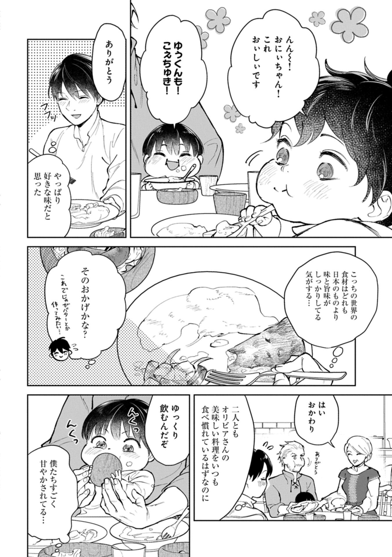 Ashita mo ii Hi de Arimasu you ni - Isekai de Atarashii Kazoku ga Dekimashita - Chapter 3.1 - Page 12