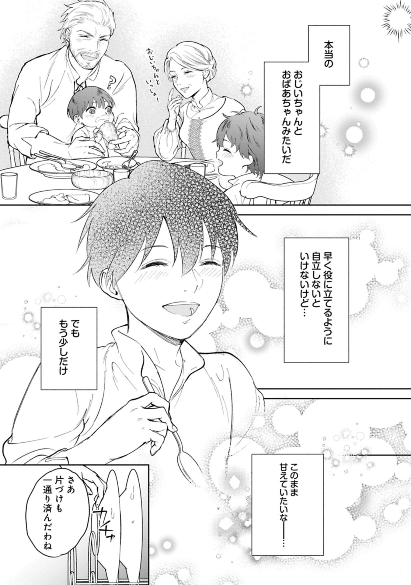 Ashita mo ii Hi de Arimasu you ni - Isekai de Atarashii Kazoku ga Dekimashita - Chapter 3.1 - Page 13