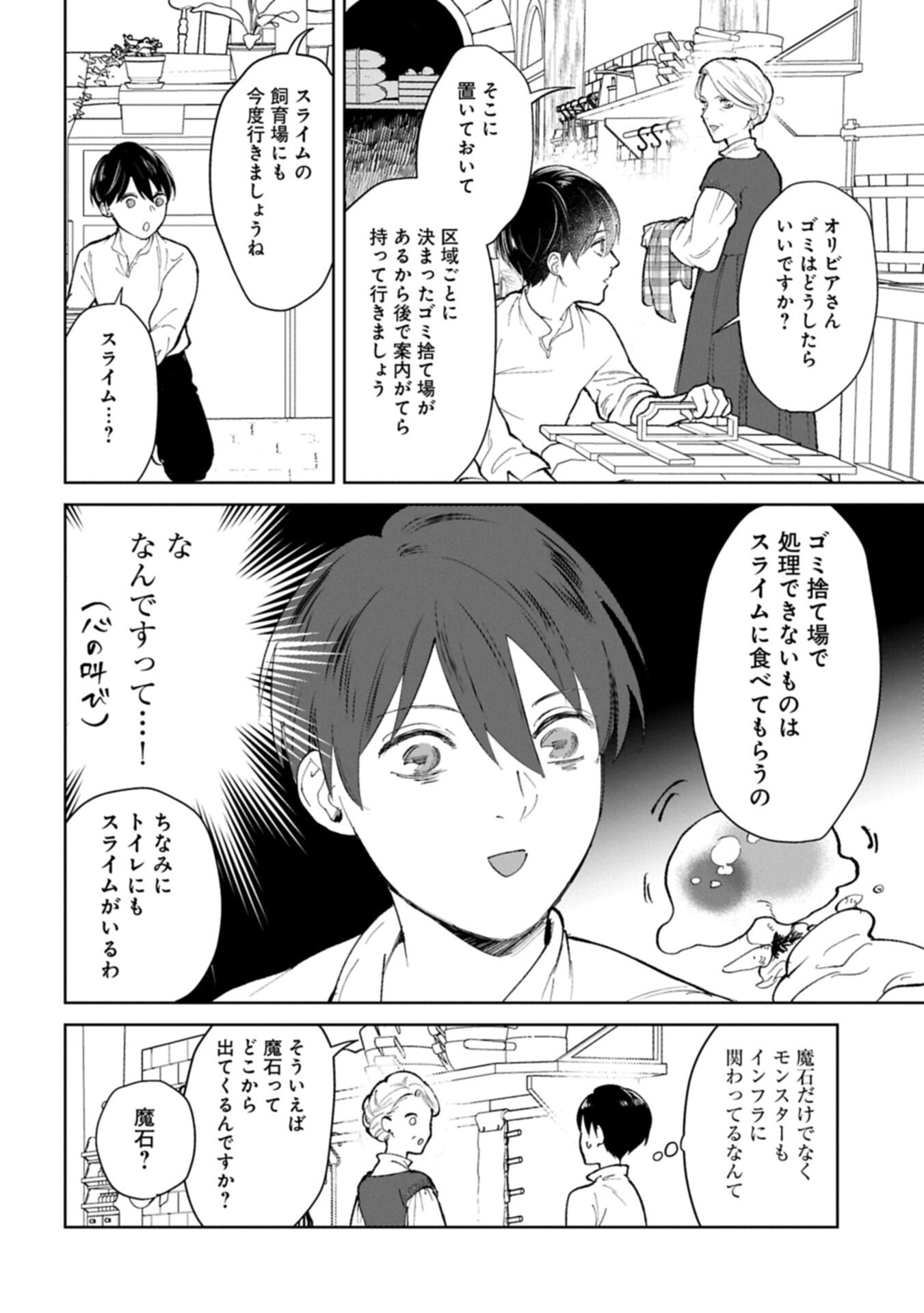 Ashita mo ii Hi de Arimasu you ni - Isekai de Atarashii Kazoku ga Dekimashita - Chapter 3.1 - Page 14