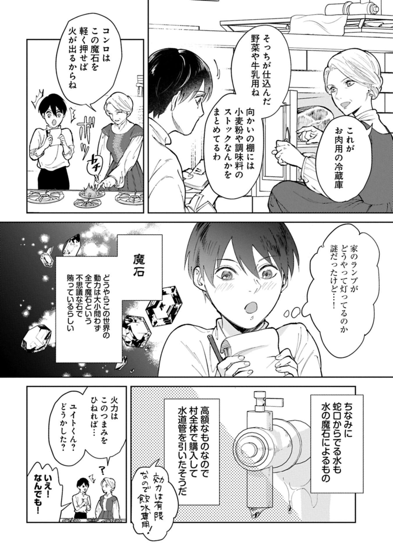 Ashita mo ii Hi de Arimasu you ni - Isekai de Atarashii Kazoku ga Dekimashita - Chapter 3.1 - Page 4