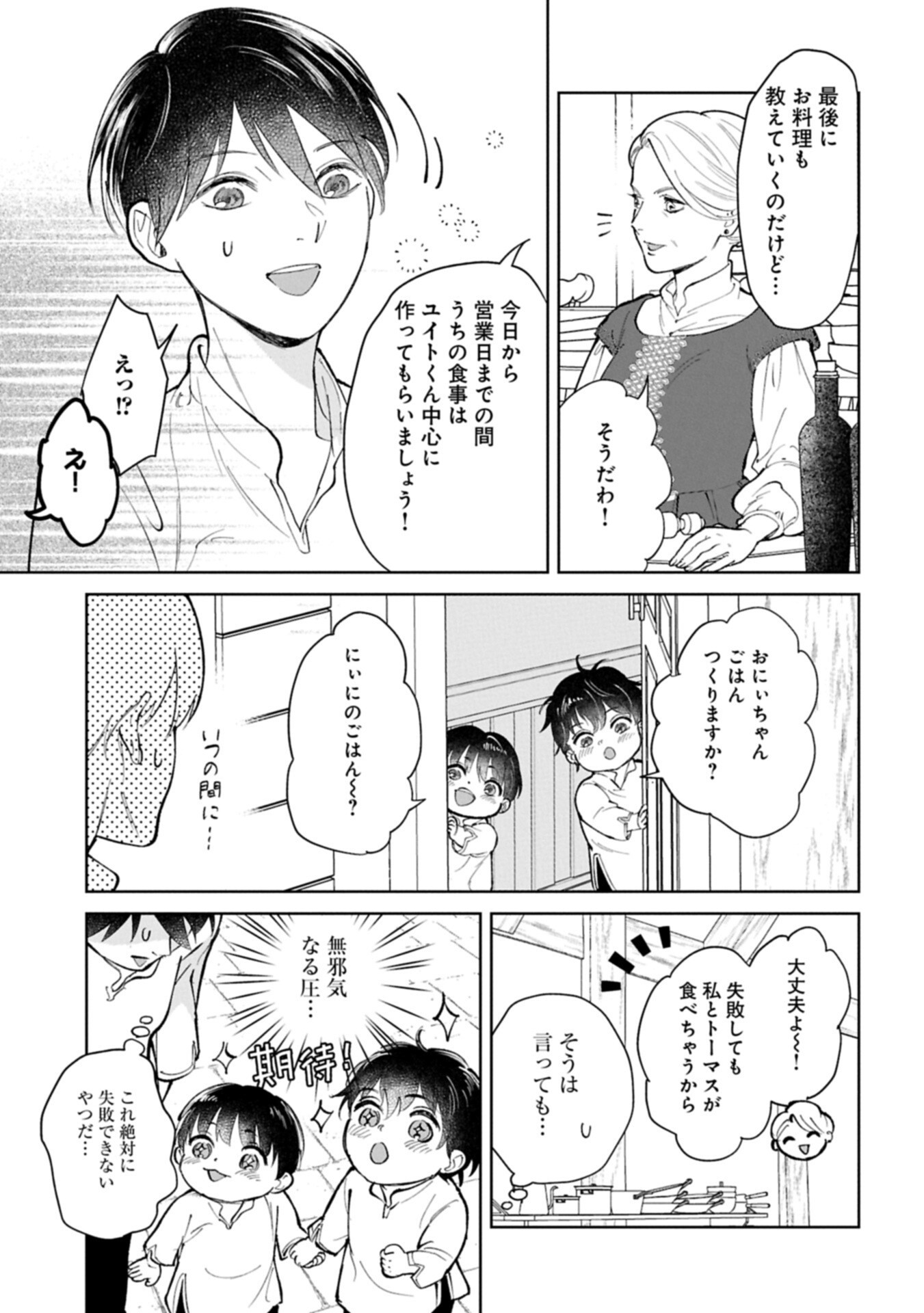 Ashita mo ii Hi de Arimasu you ni - Isekai de Atarashii Kazoku ga Dekimashita - Chapter 3.1 - Page 5
