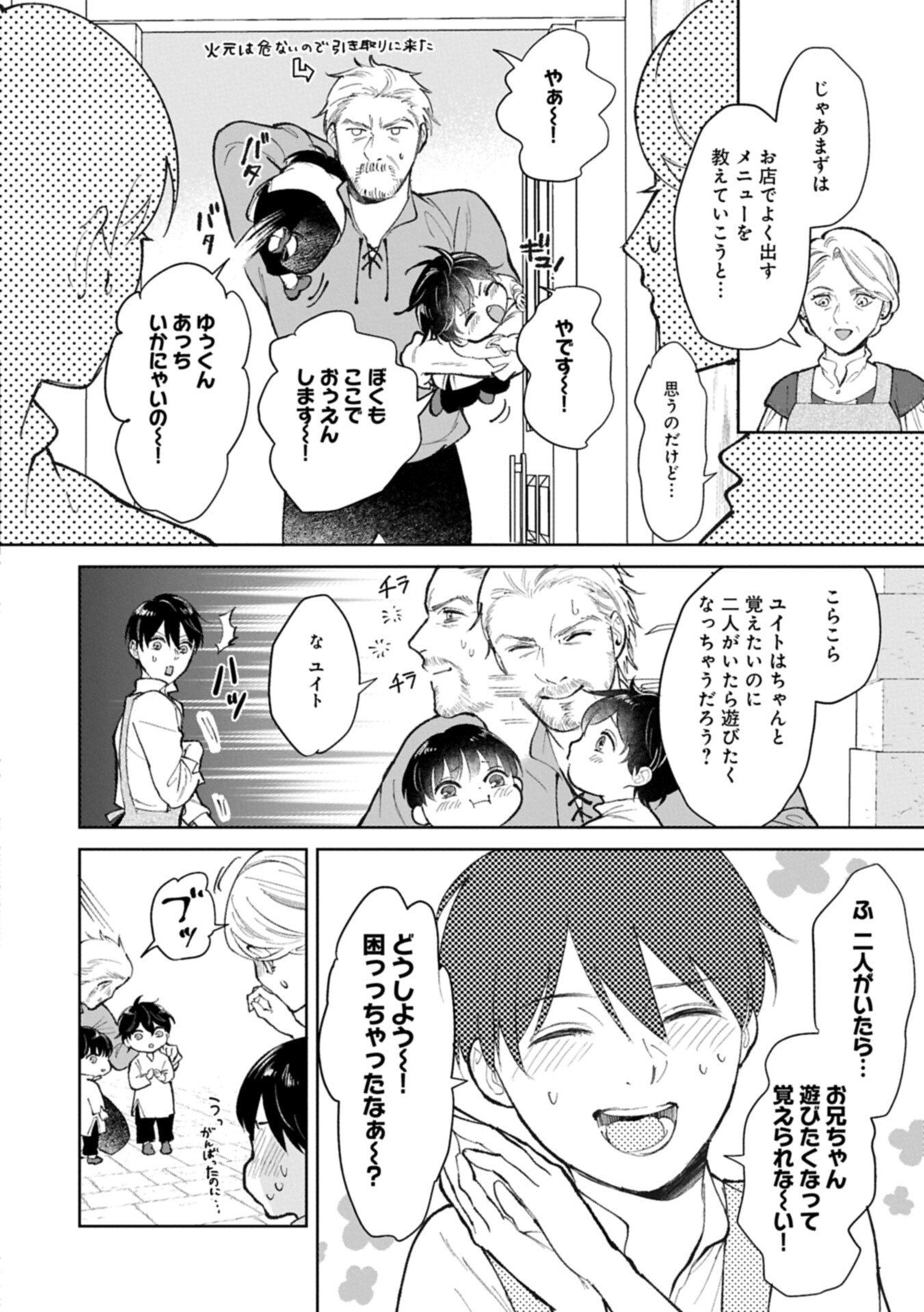 Ashita mo ii Hi de Arimasu you ni - Isekai de Atarashii Kazoku ga Dekimashita - Chapter 3.1 - Page 6
