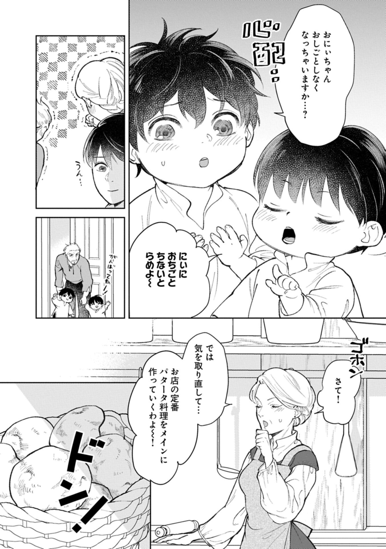 Ashita mo ii Hi de Arimasu you ni - Isekai de Atarashii Kazoku ga Dekimashita - Chapter 3.1 - Page 7