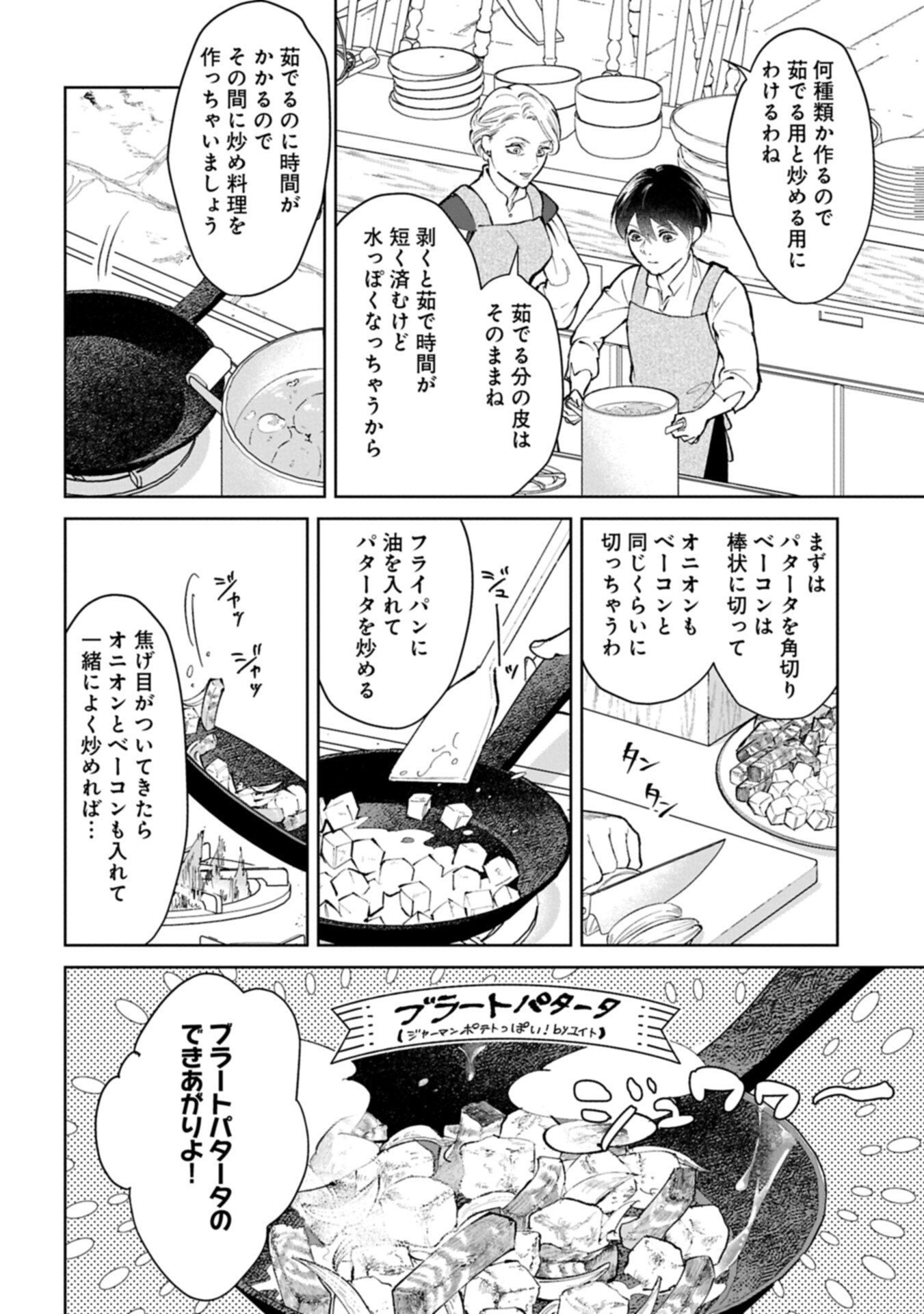 Ashita mo ii Hi de Arimasu you ni - Isekai de Atarashii Kazoku ga Dekimashita - Chapter 3.1 - Page 8