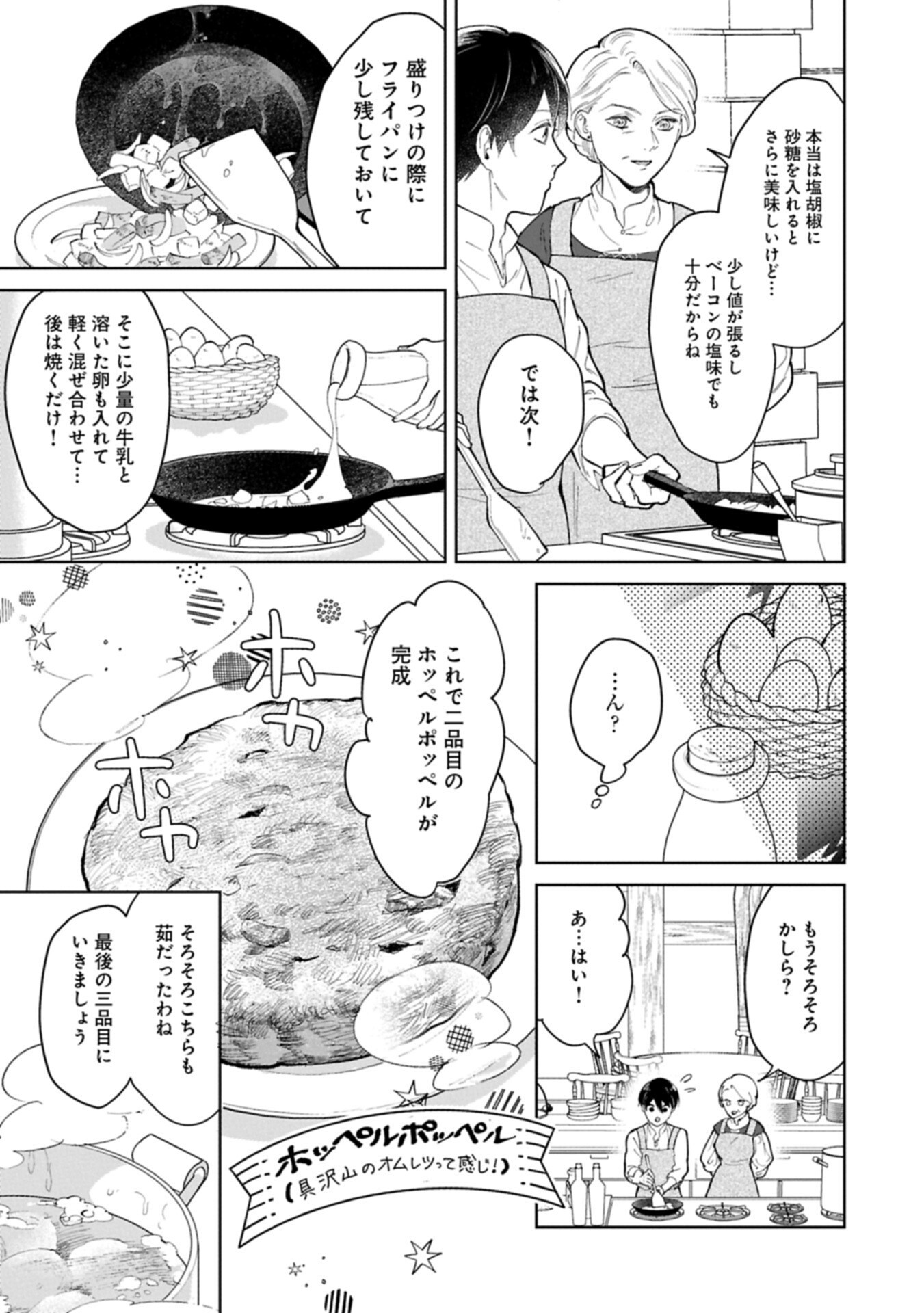 Ashita mo ii Hi de Arimasu you ni - Isekai de Atarashii Kazoku ga Dekimashita - Chapter 3.1 - Page 9