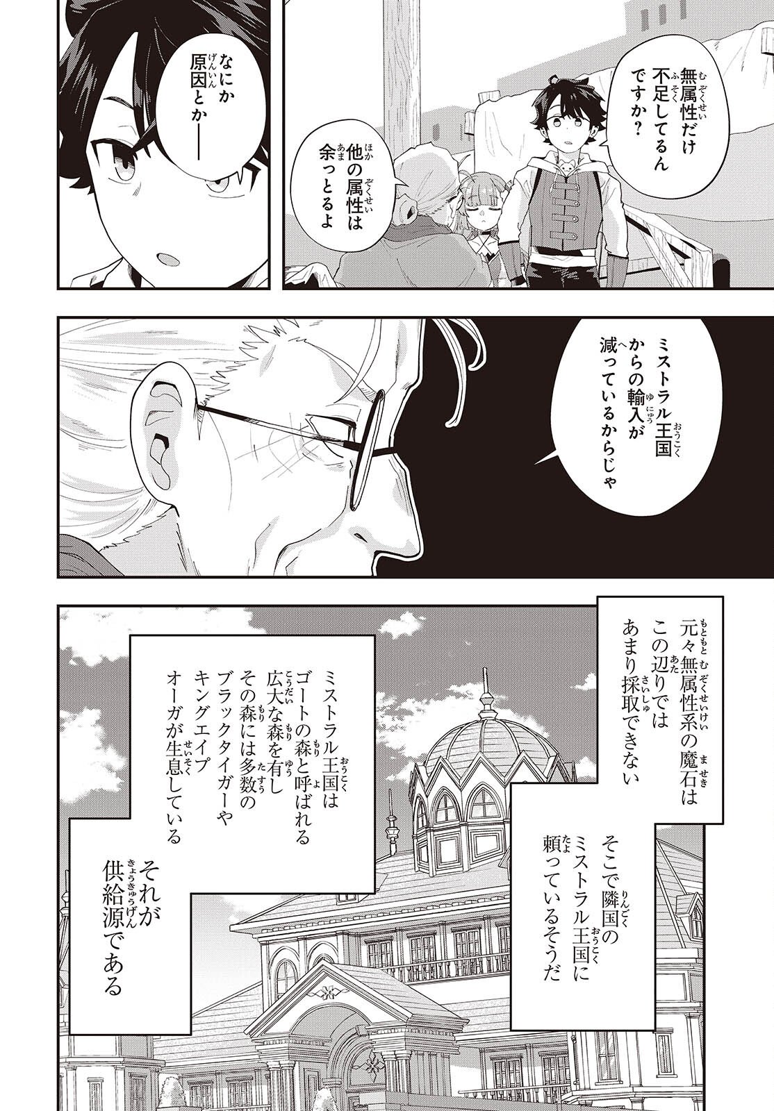 Ashita no Ashita - Chapter 26 - Page 16