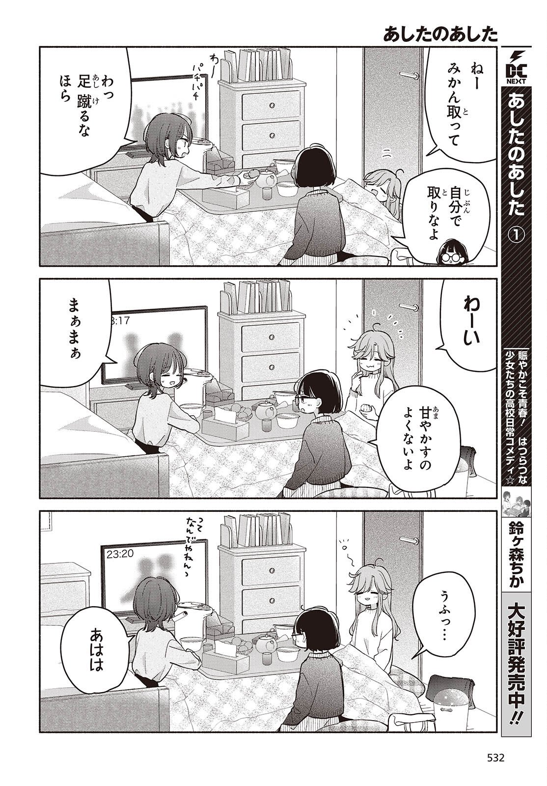 Ashita no Ashita - Chapter 26 - Page 2