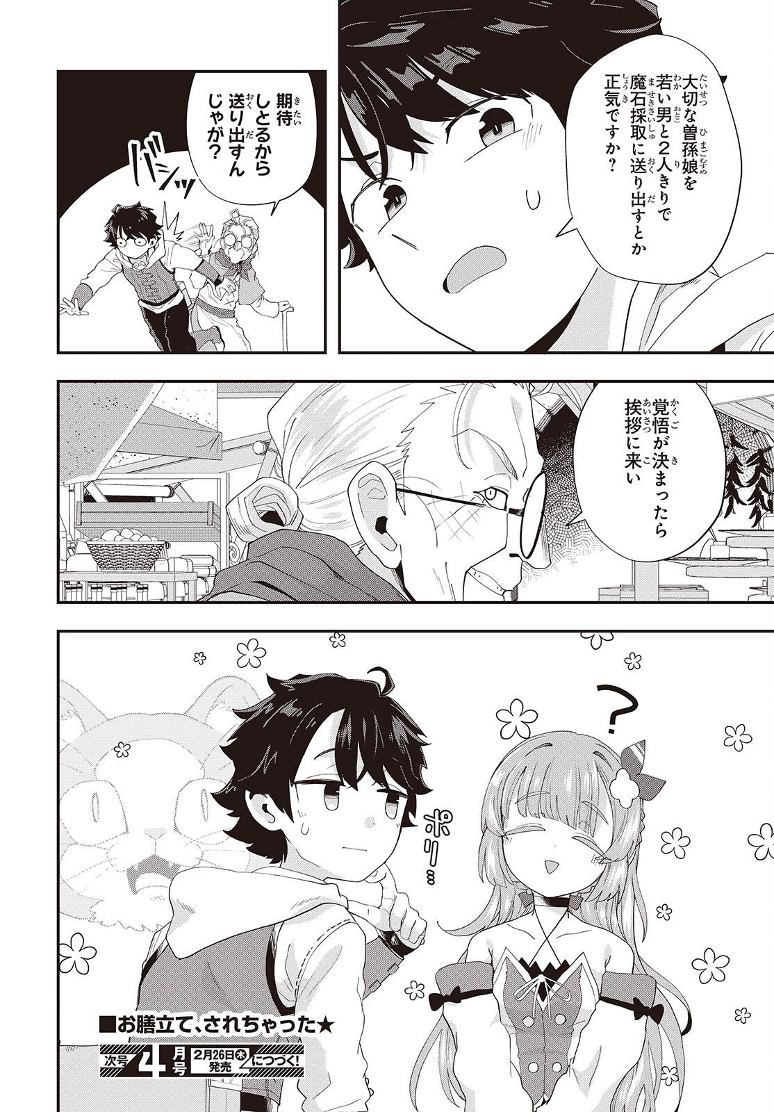 Ashita no Ashita - Chapter 26 - Page 24