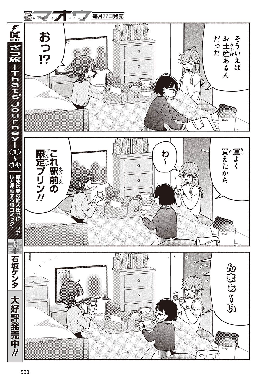 Ashita no Ashita - Chapter 26 - Page 3