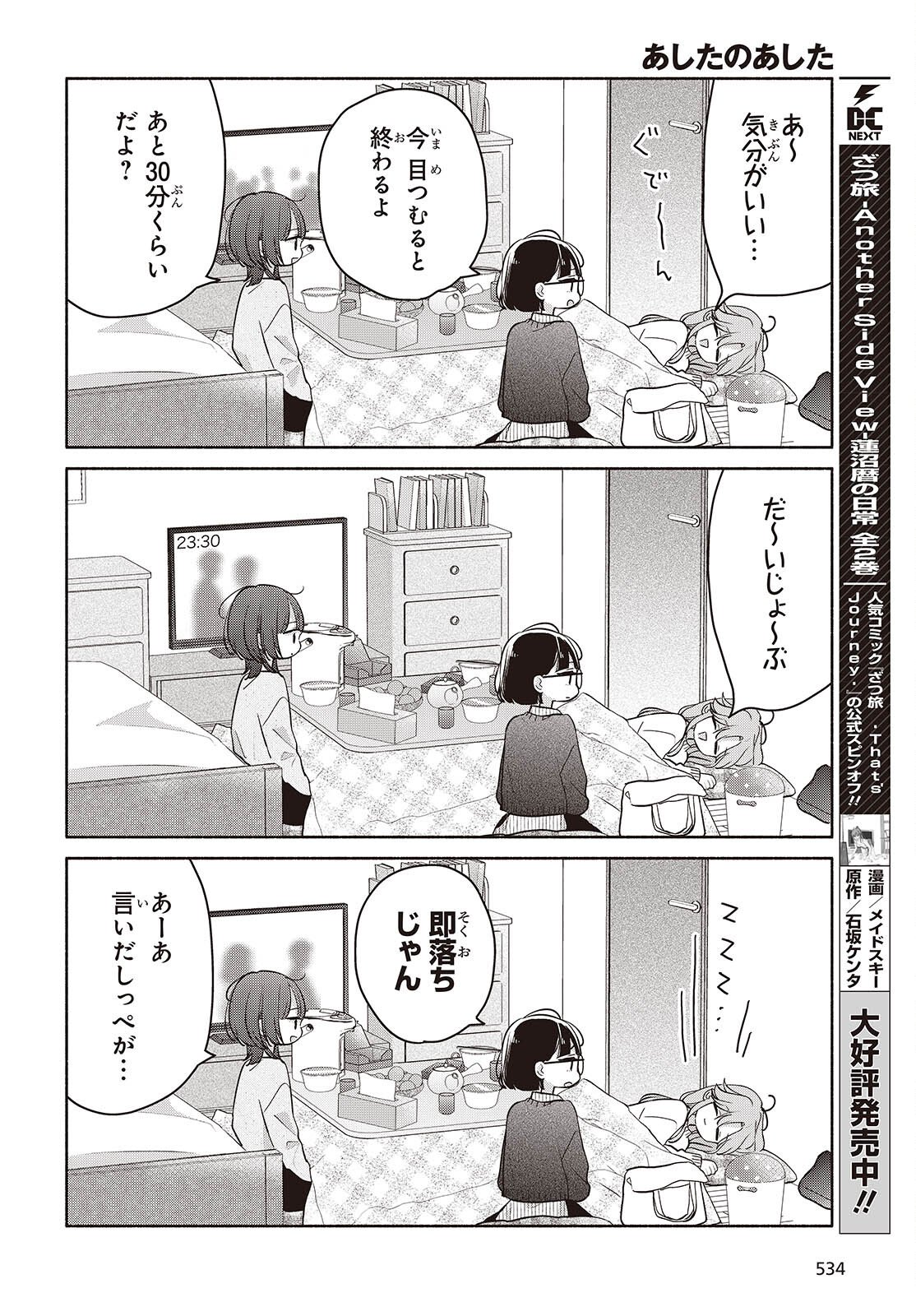 Ashita no Ashita - Chapter 26 - Page 4