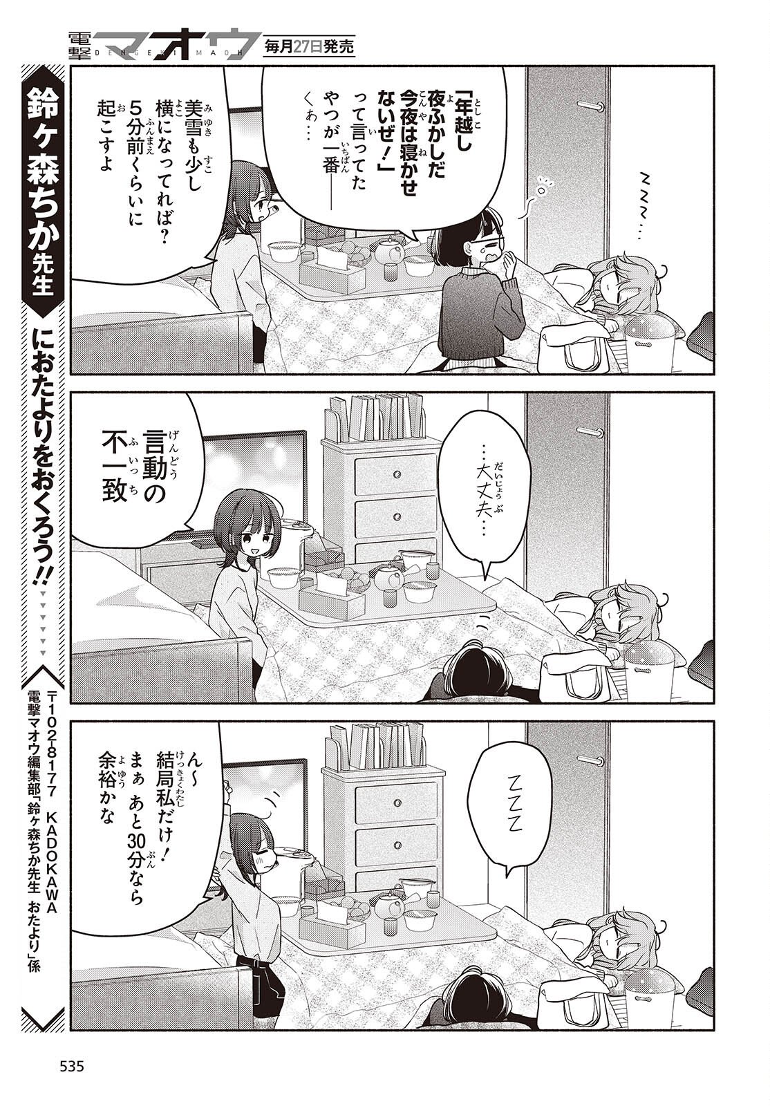 Ashita no Ashita - Chapter 26 - Page 5